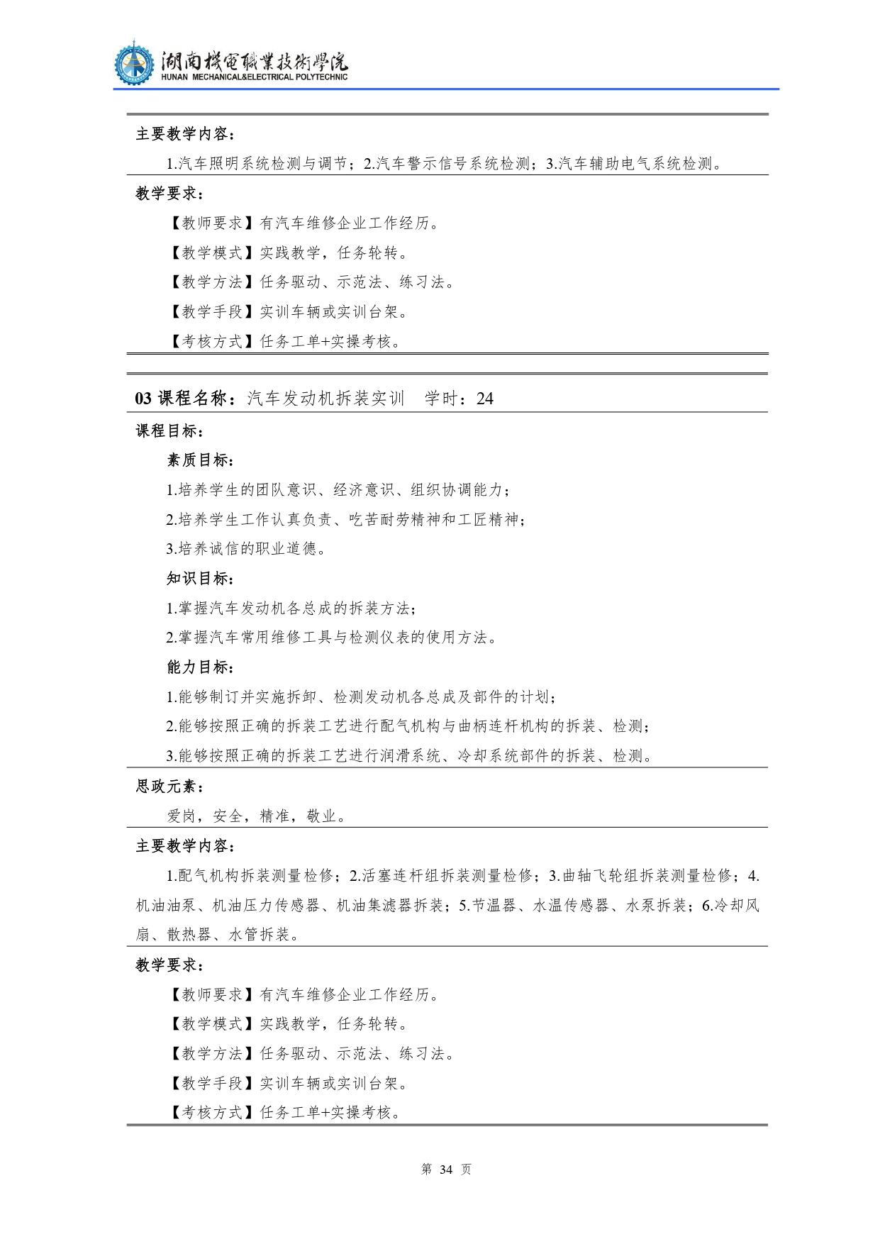 yl7703永利官网2022级汽车检测与维修技术专业人才培养方案V10.0_page-0036.jpg