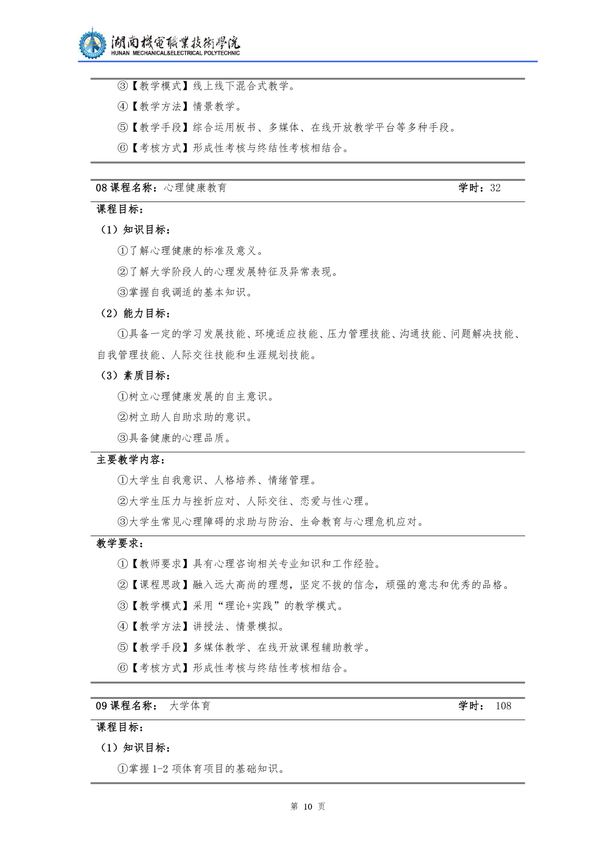 yl7703永利官网2022级汽车检测与维修技术专业人才培养方案V10.0_page-0012.jpg