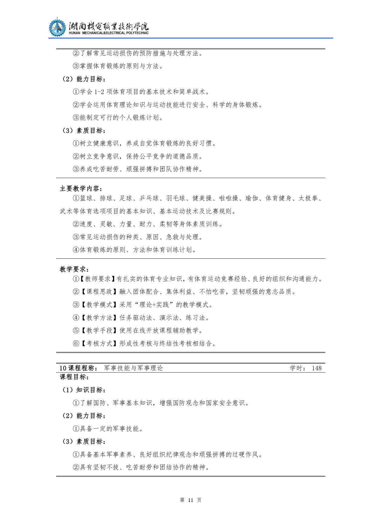 yl7703永利官网2022级汽车检测与维修技术专业人才培养方案V10.0_page-0013.jpg