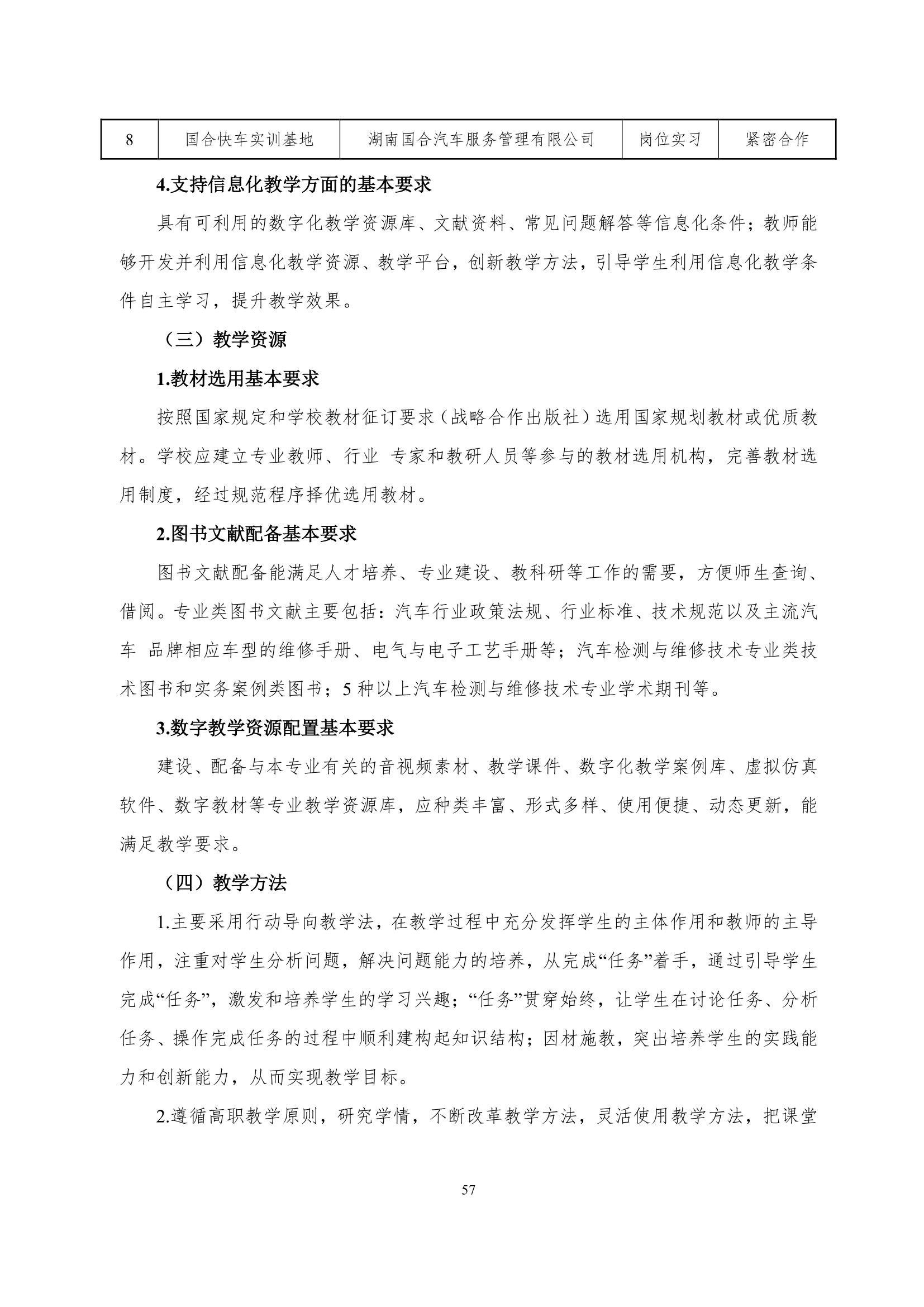 yl7703永利官网2022级智能网联汽车技术专业人才培养方案-20220510-v9.0_59.jpg