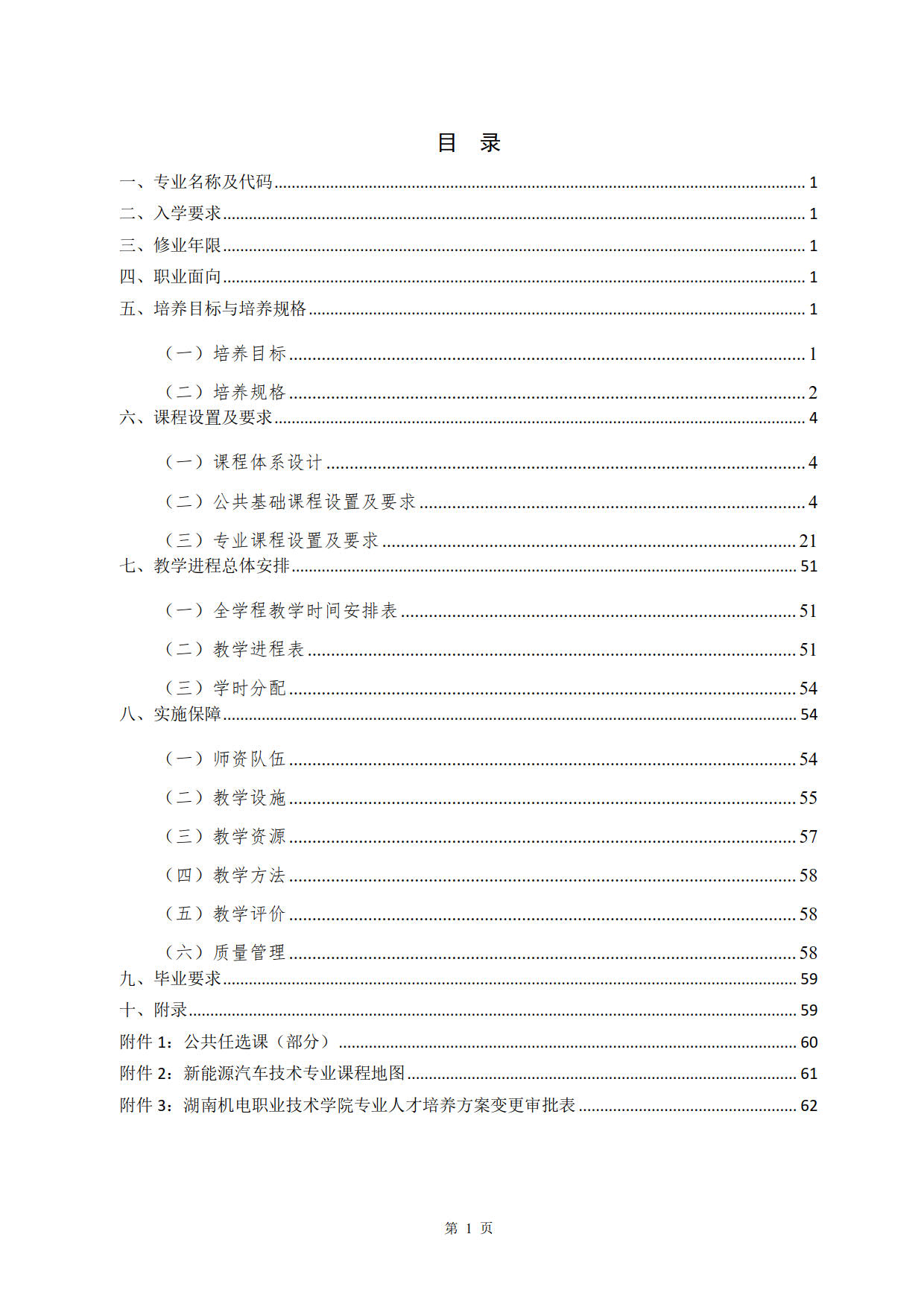 yl7703永利官网2022级新能源汽车技术专业人才培养方案(V5)_2.jpg