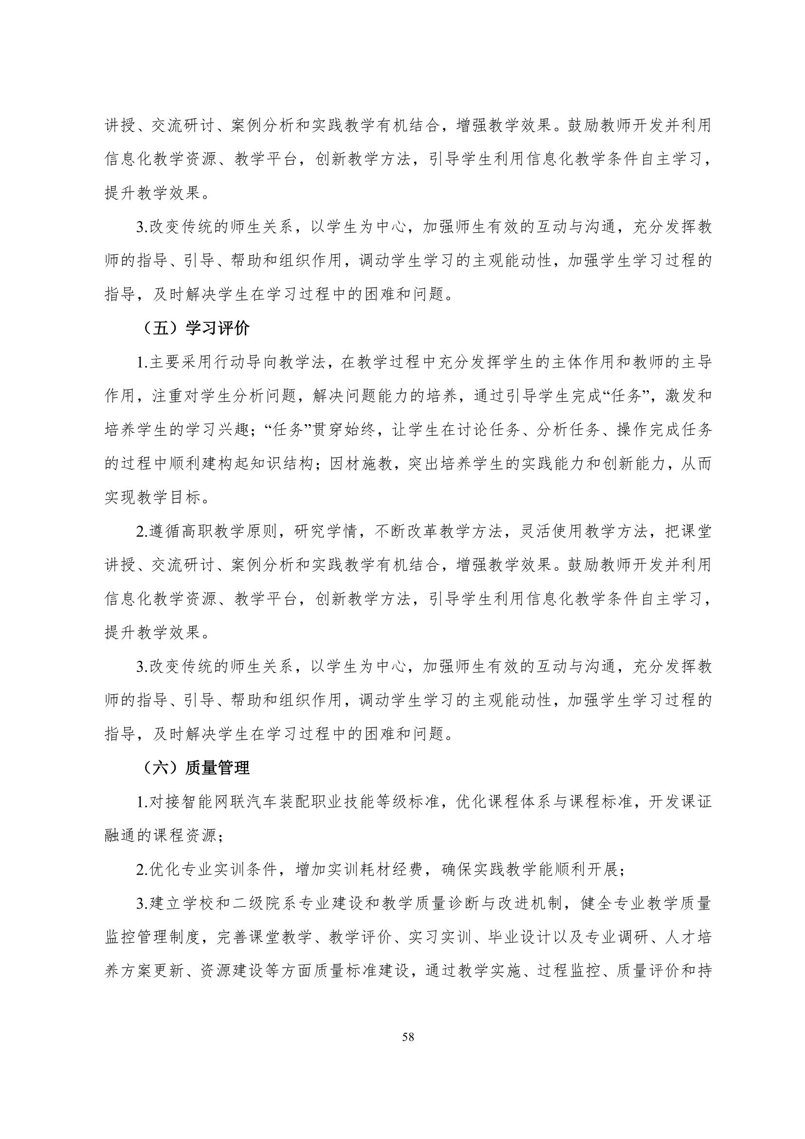 yl7703永利官网2022级智能网联汽车技术专业人才培养方案-20220510-v9.0_60.jpg