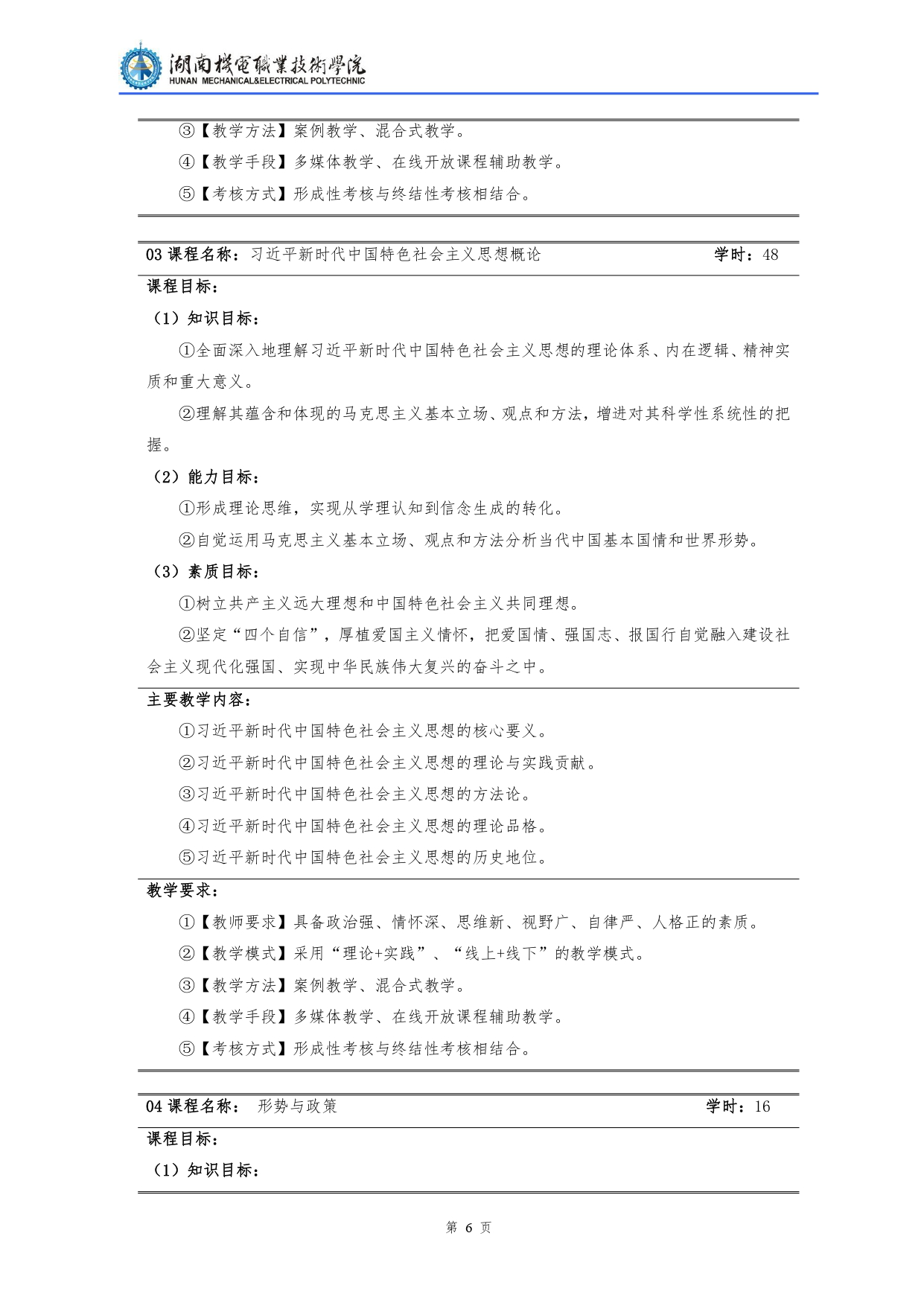 yl7703永利官网2022级汽车检测与维修技术专业人才培养方案V10.0_page-0008.jpg