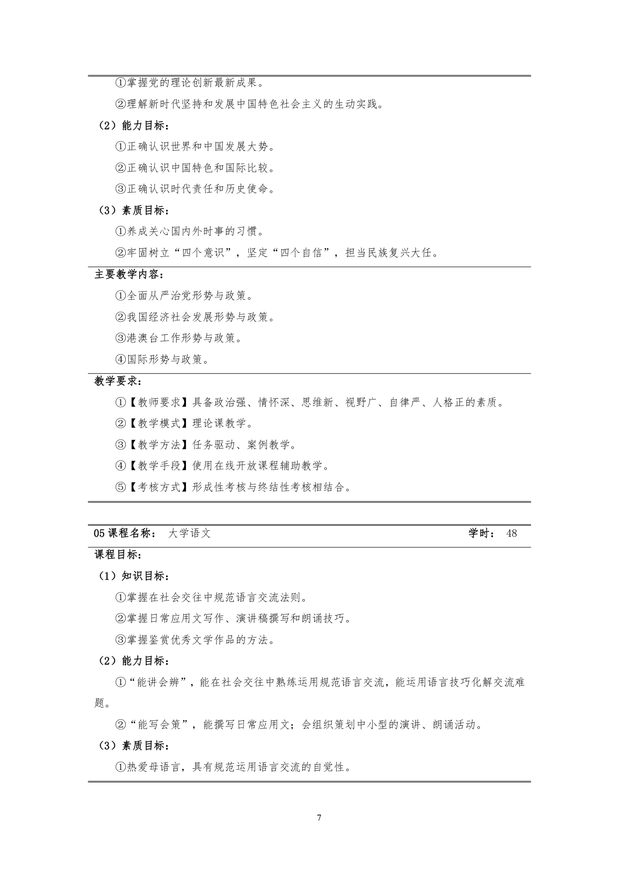 yl7703永利官网2022版汽车技术与营销专业人才培养方案(9月6日定稿）_page-0009.jpg