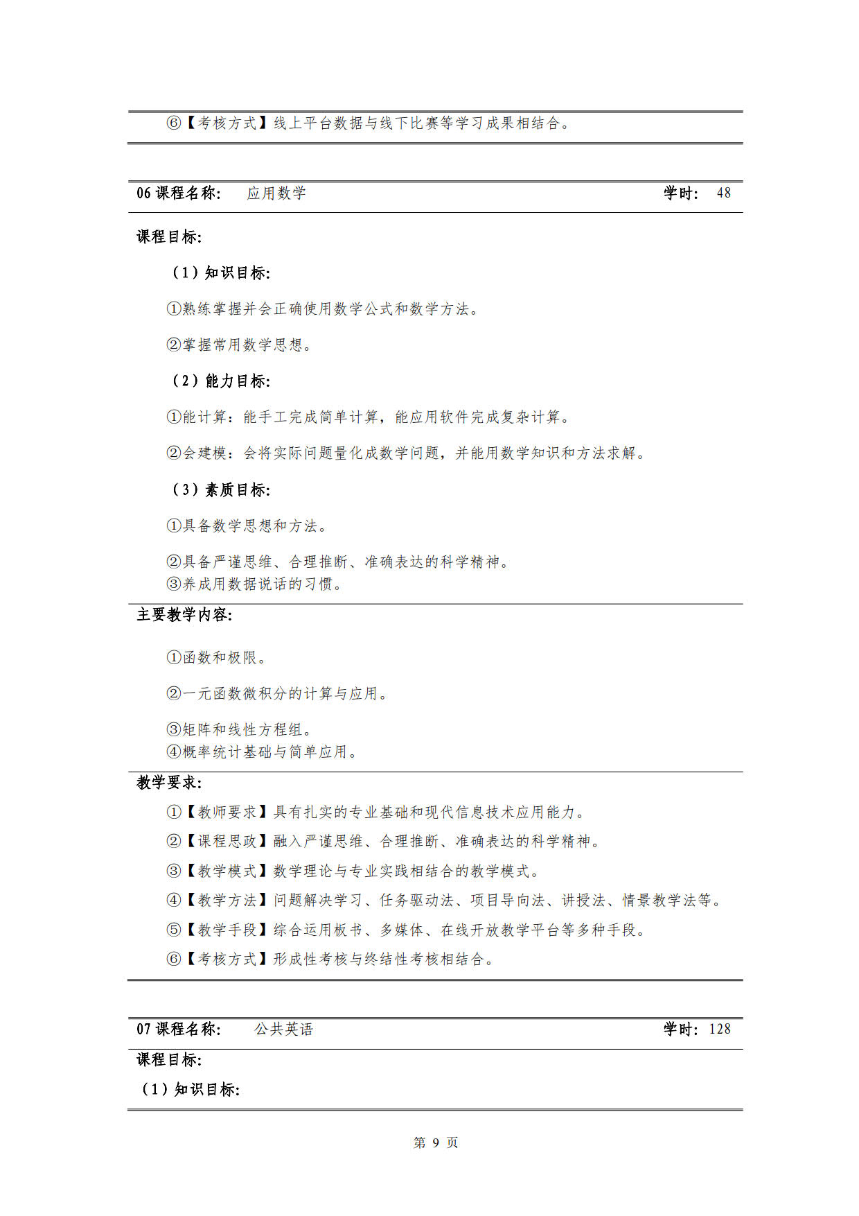 yl7703永利官网2022级新能源汽车技术专业人才培养方案(V5)_11.jpg