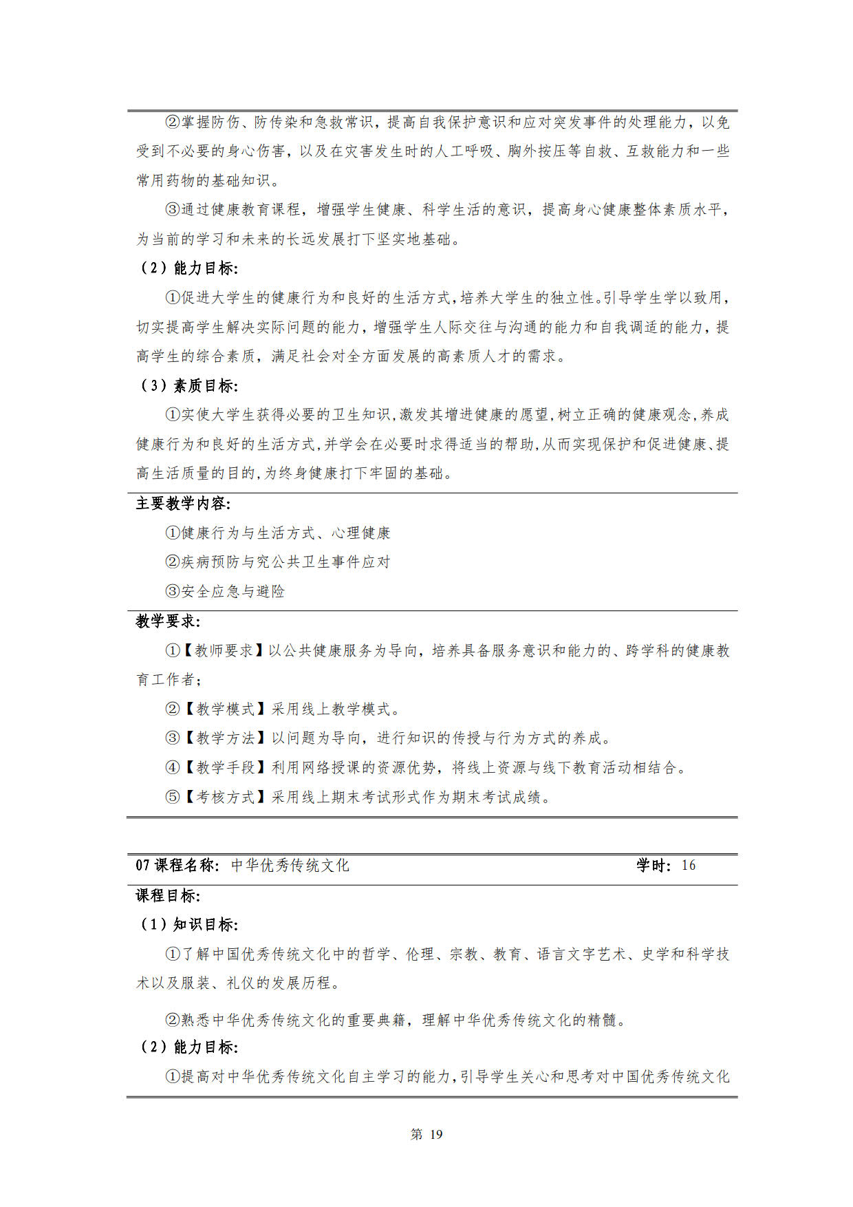 yl7703永利官网2022级新能源汽车技术专业人才培养方案(V5)_21.jpg