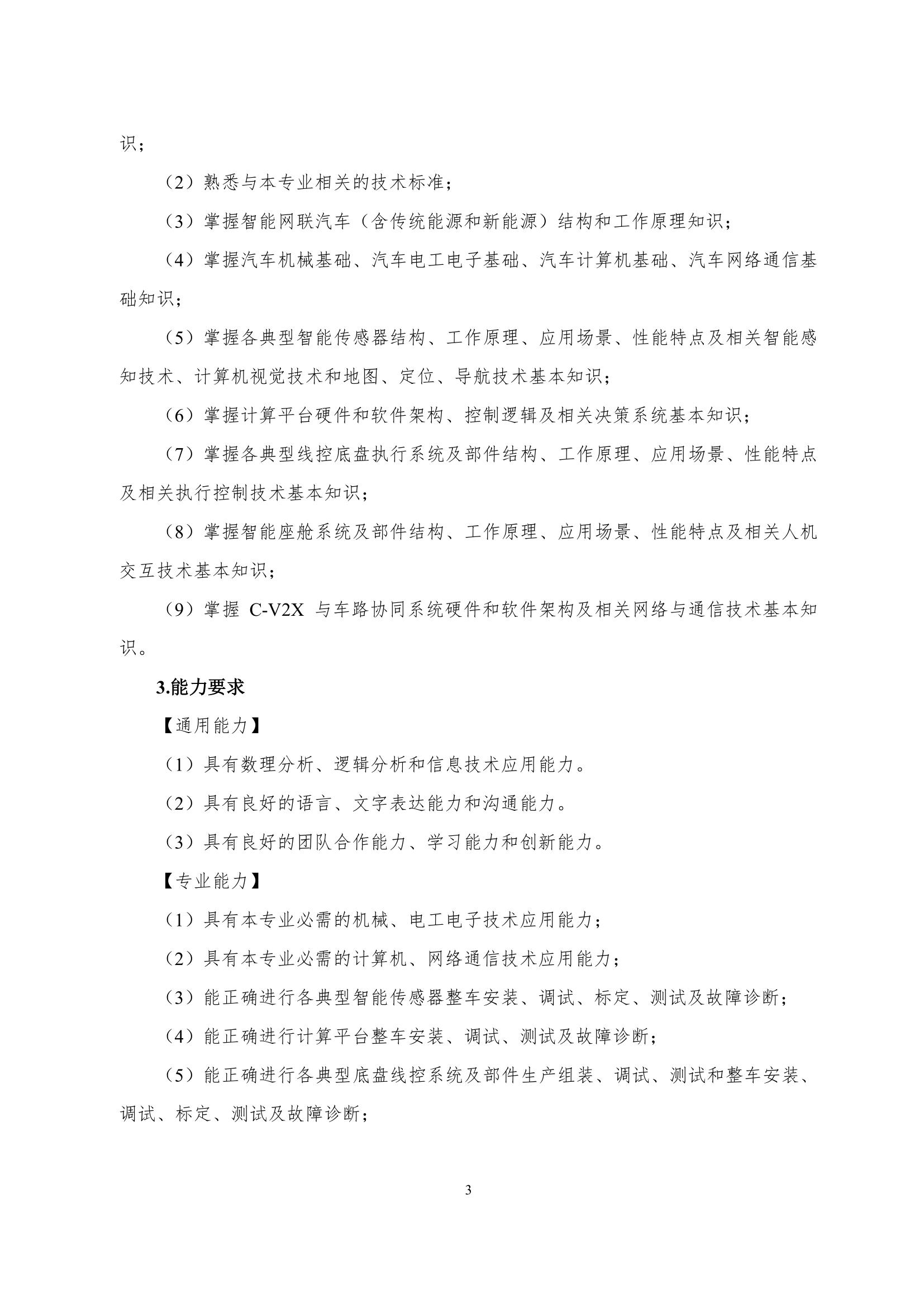 yl7703永利官网2022级智能网联汽车技术专业人才培养方案-20220510-v9.0_5.jpg