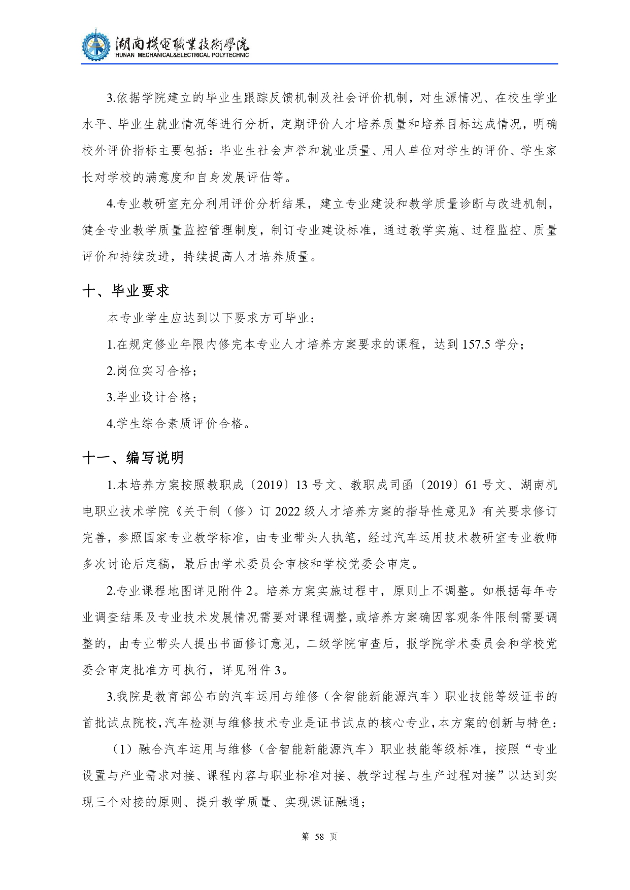 yl7703永利官网2022级汽车检测与维修技术专业人才培养方案V10.0_page-0060.jpg