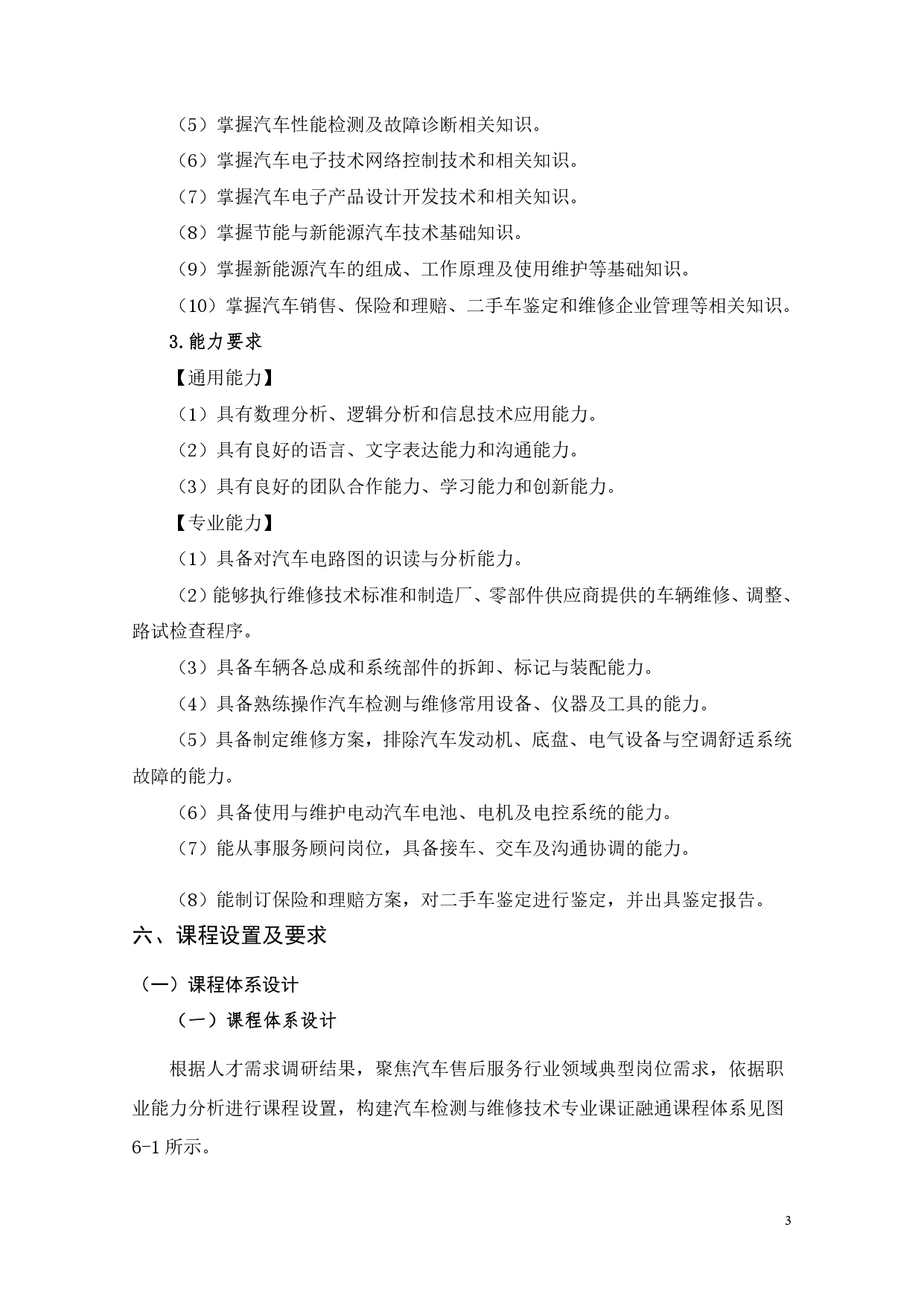 yl7703永利官网2022版汽车电子技术专业人才培养方案V6_page-0005.jpg