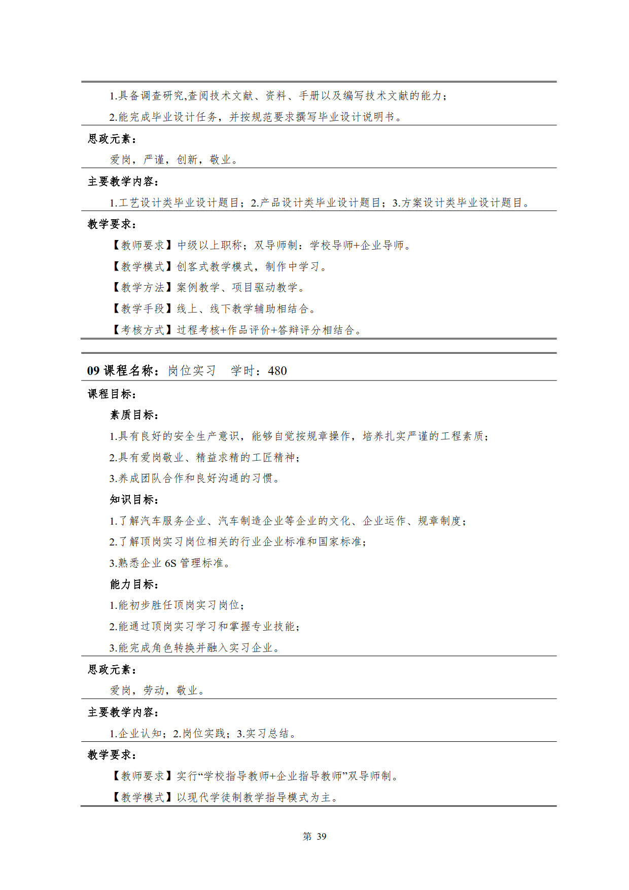 yl7703永利官网2022级新能源汽车技术专业人才培养方案(V5)_41.jpg