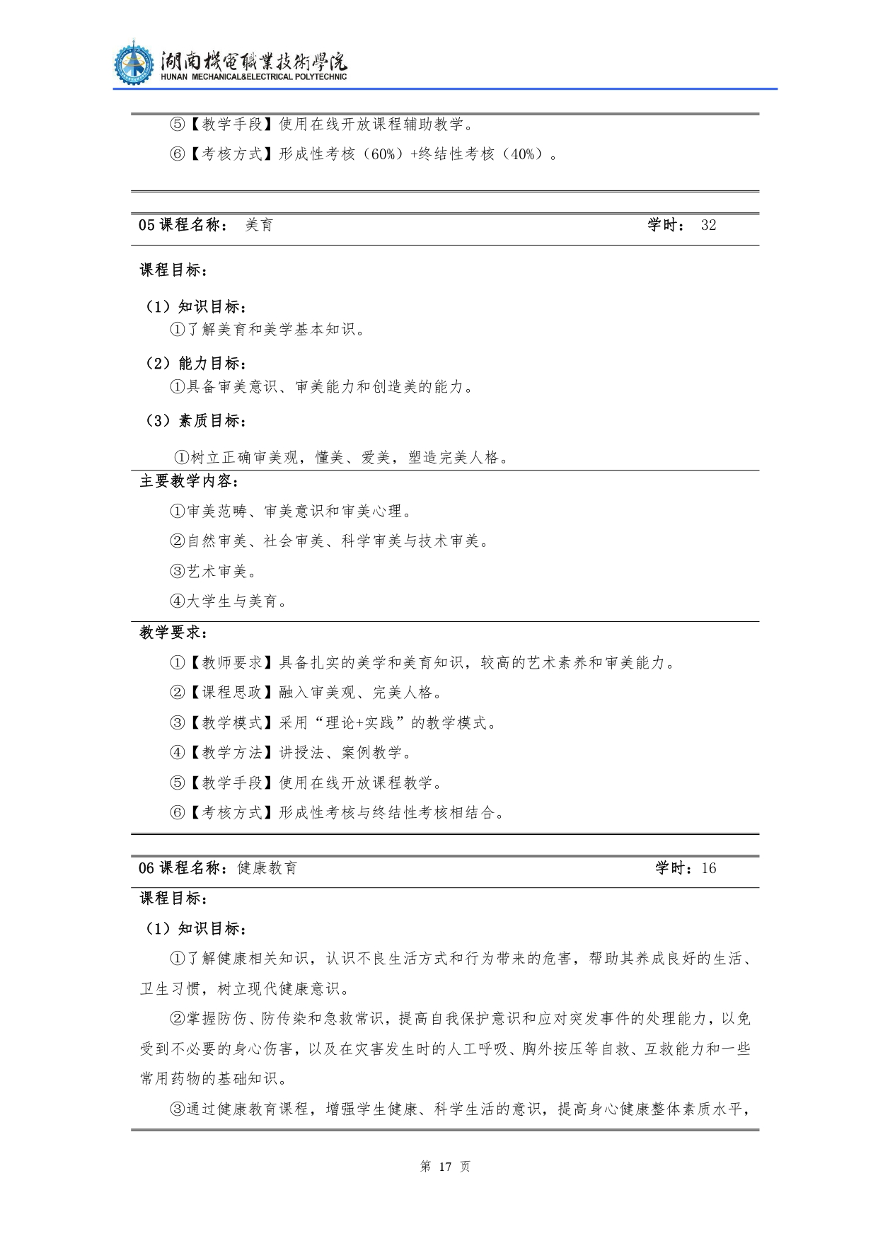 yl7703永利官网2022级汽车检测与维修技术专业人才培养方案V10.0_page-0019.jpg