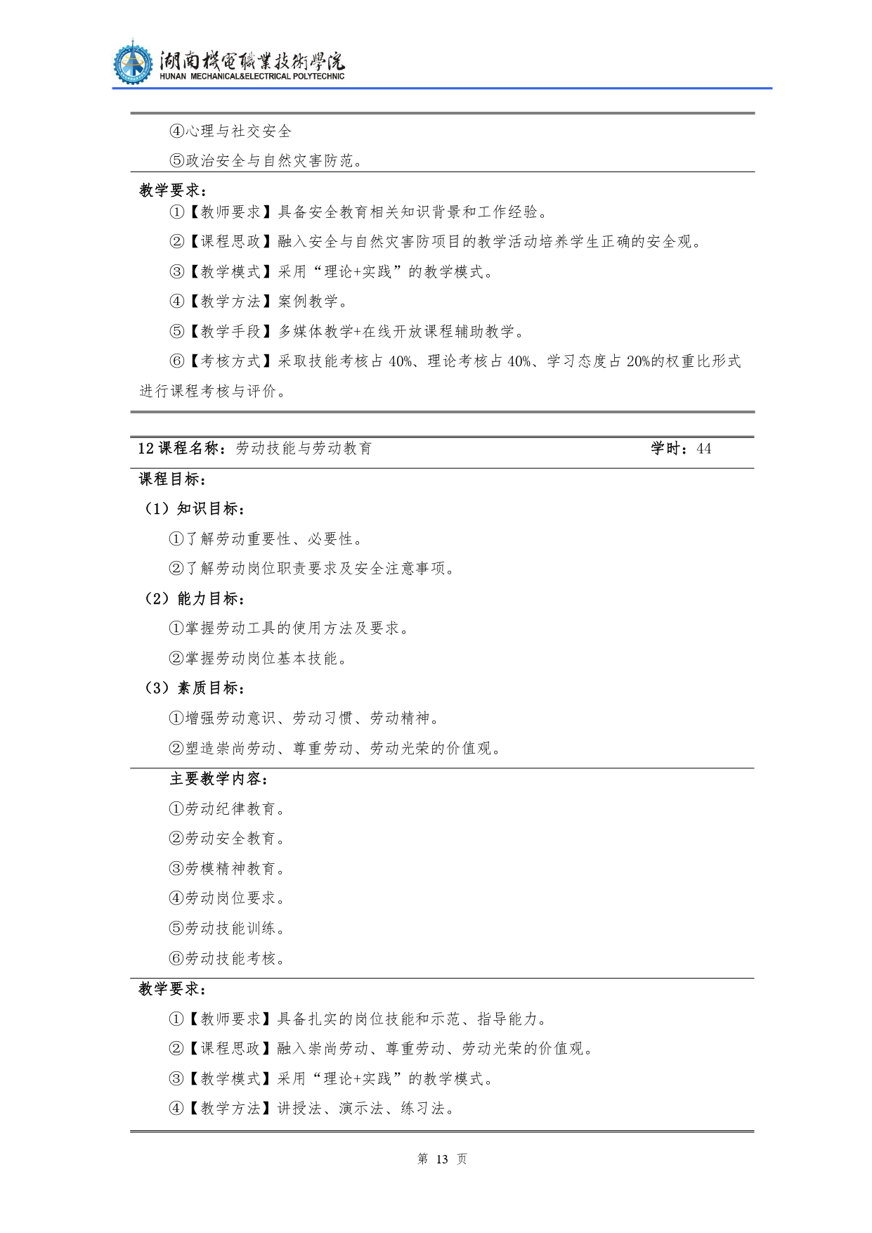 yl7703永利官网2022级汽车检测与维修技术专业人才培养方案V10.0_page-0015.jpg