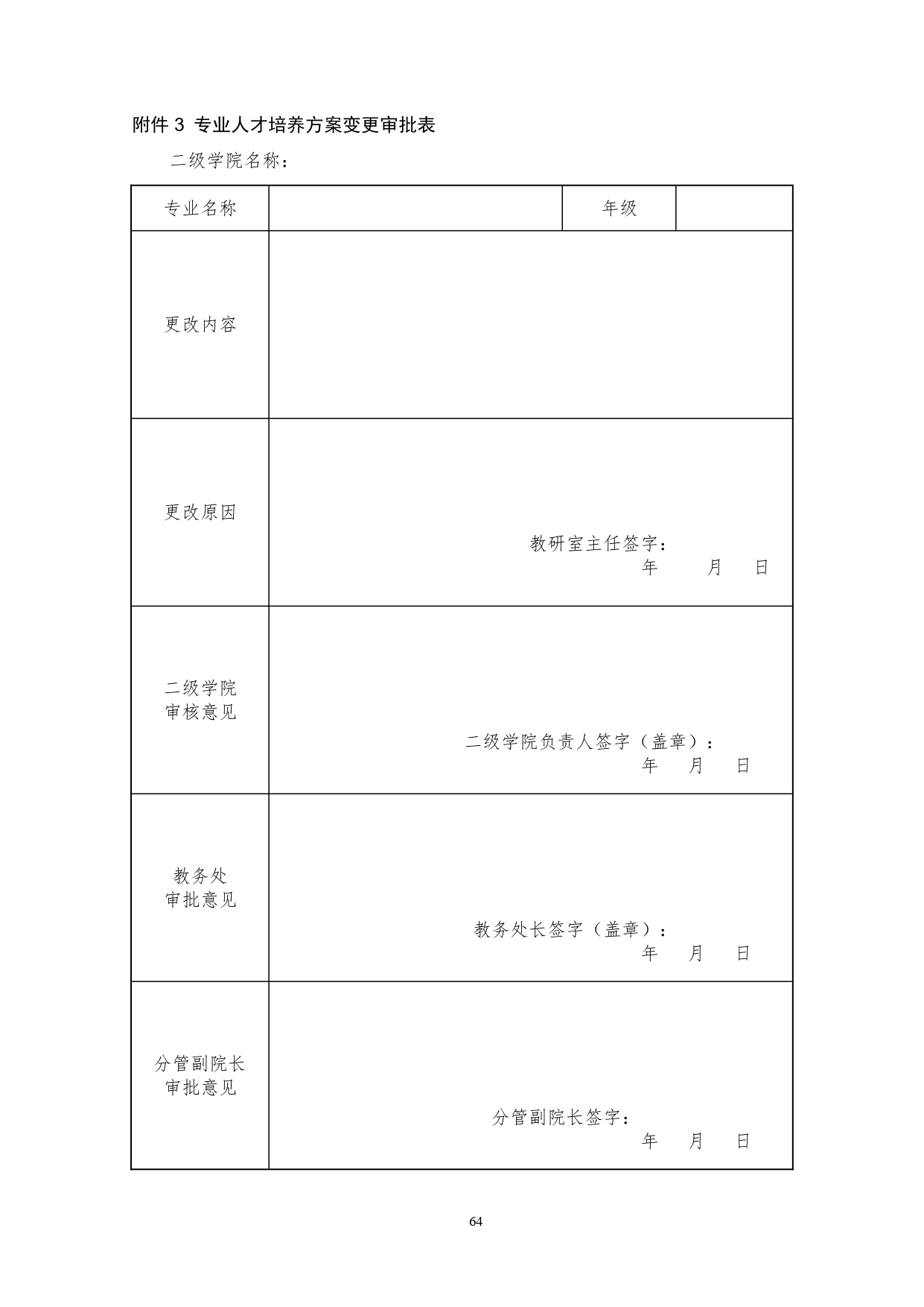 yl7703永利官网2022版汽车技术与营销专业人才培养方案(9月6日定稿）_page-0066.jpg