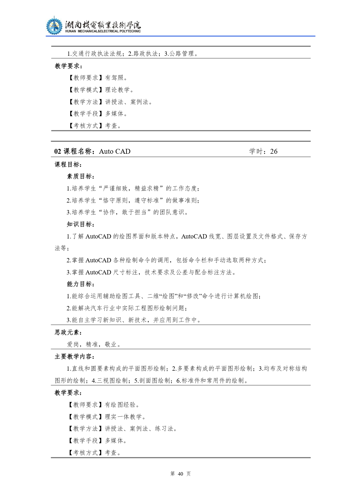 yl7703永利官网2022级汽车检测与维修技术专业人才培养方案V10.0_page-0042.jpg