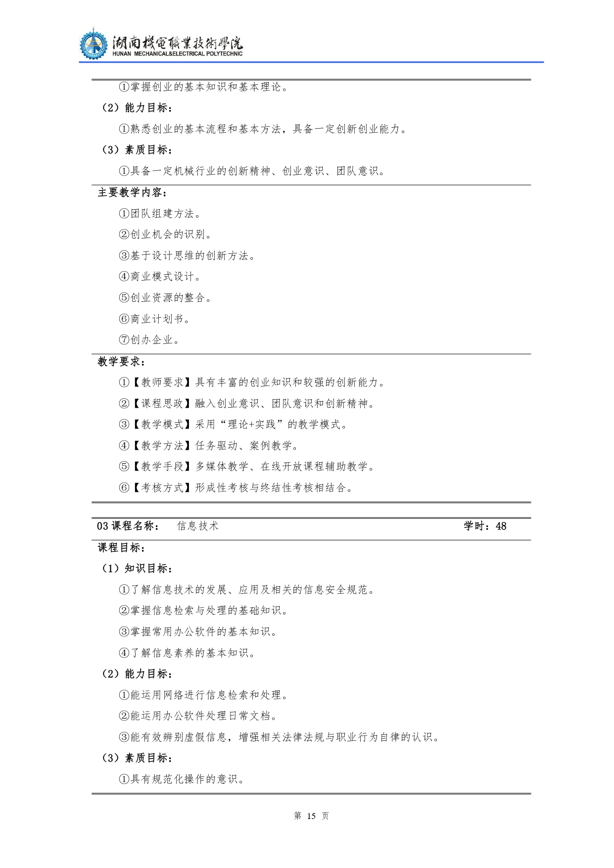 yl7703永利官网2022级汽车检测与维修技术专业人才培养方案V10.0_page-0017.jpg