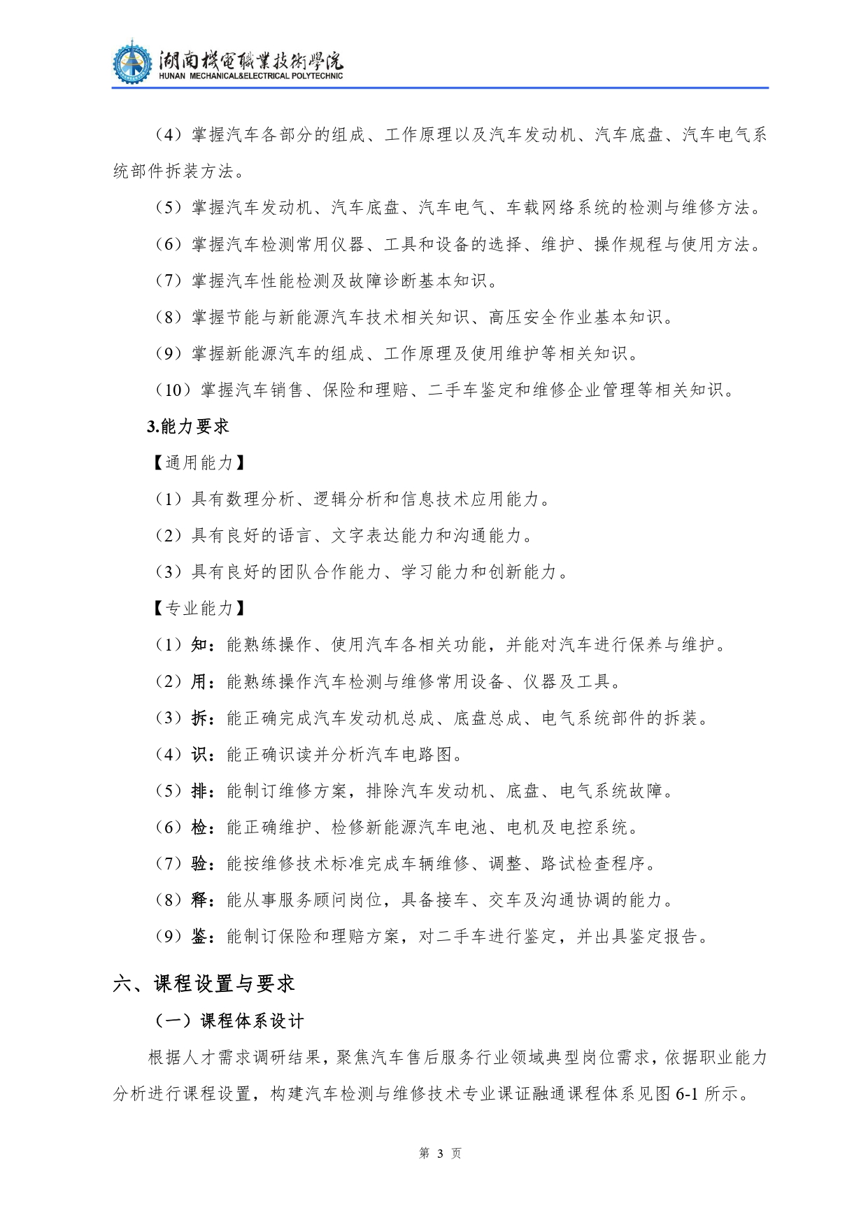 yl7703永利官网2022级汽车检测与维修技术专业人才培养方案V10.0_page-0005.jpg