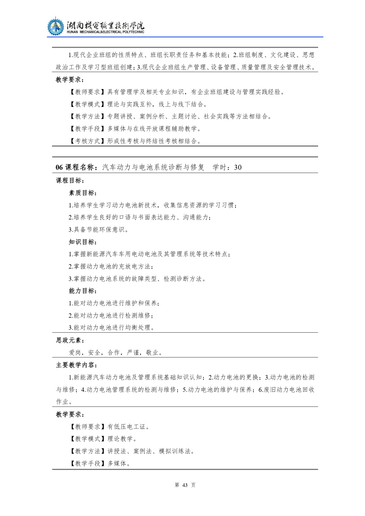 yl7703永利官网2022级汽车检测与维修技术专业人才培养方案V10.0_page-0045.jpg