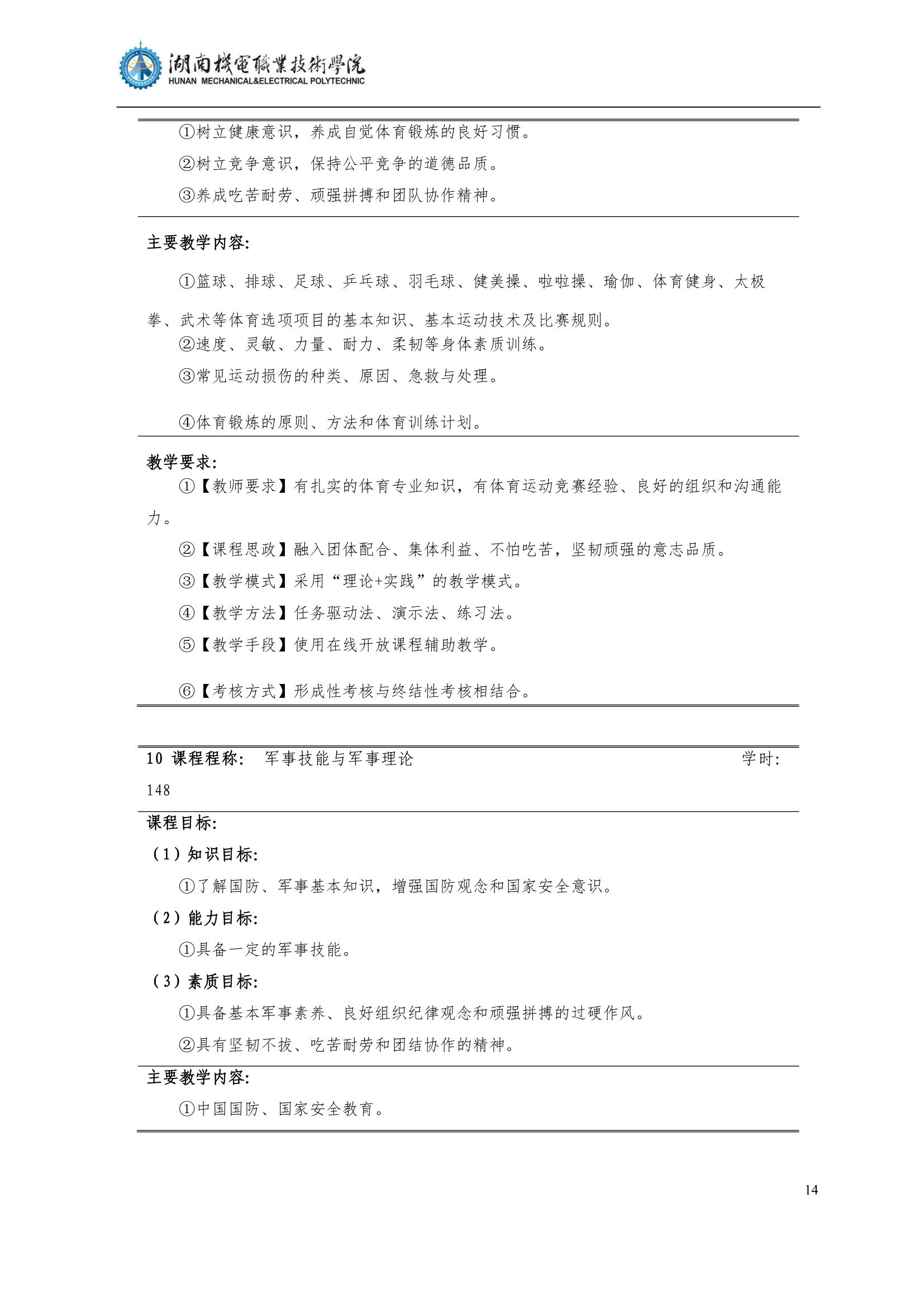 4yl7703永利官网2022级汽车智能技术专业人才培养方案_16.jpg