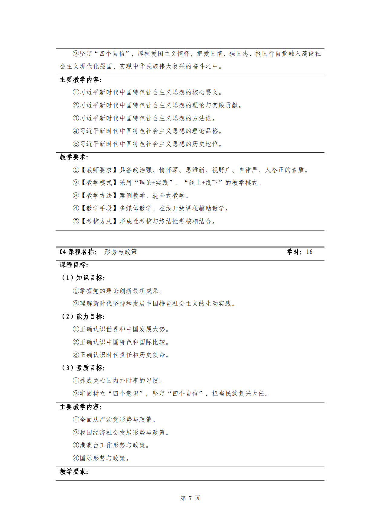 yl7703永利官网2022级新能源汽车技术专业人才培养方案(V5)_9.jpg