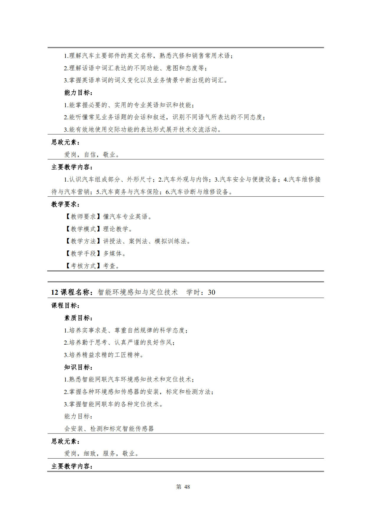 yl7703永利官网2022级新能源汽车技术专业人才培养方案(V5)_50.jpg