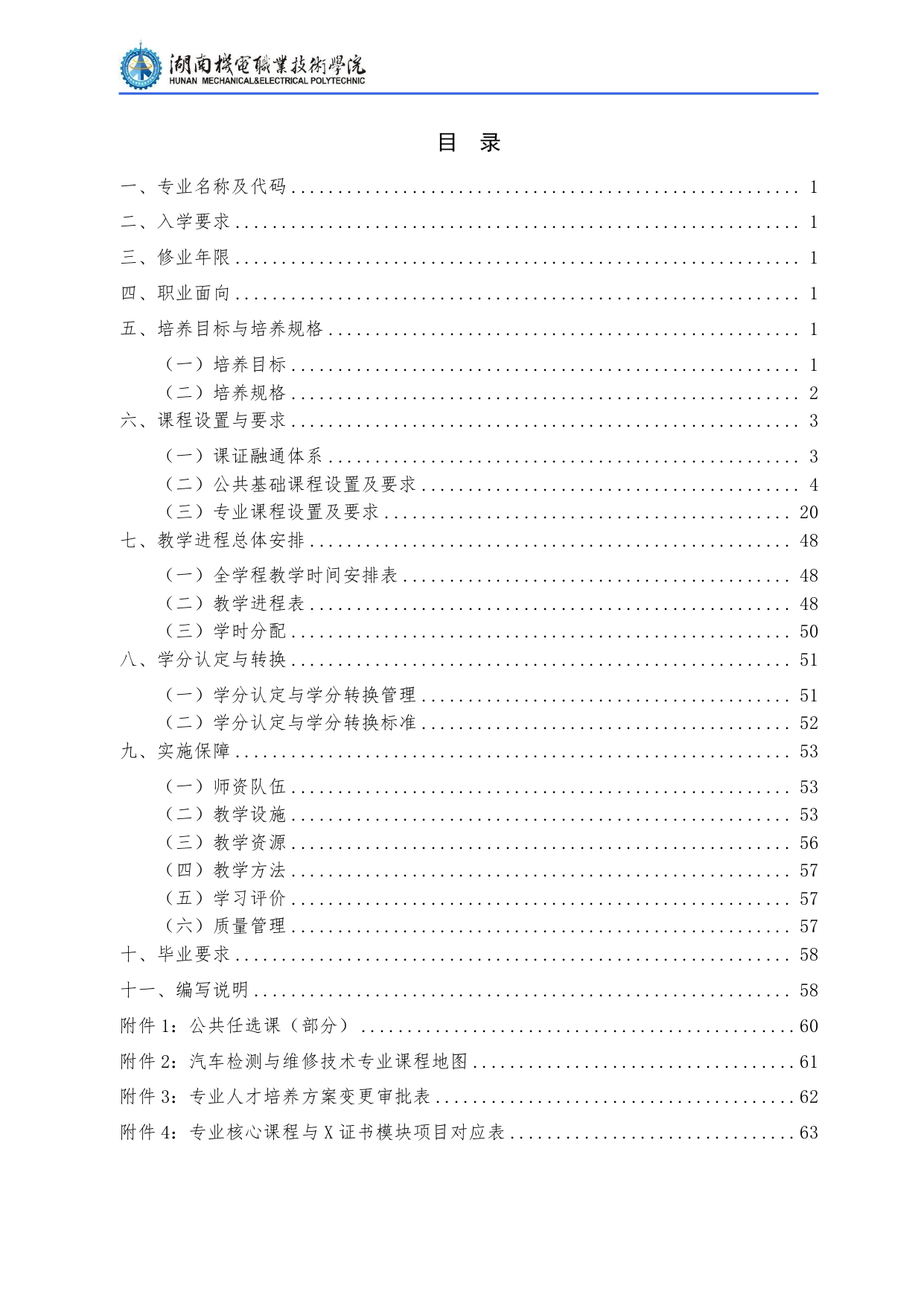 yl7703永利官网2022级汽车检测与维修技术专业人才培养方案V10.0_page-0002.jpg