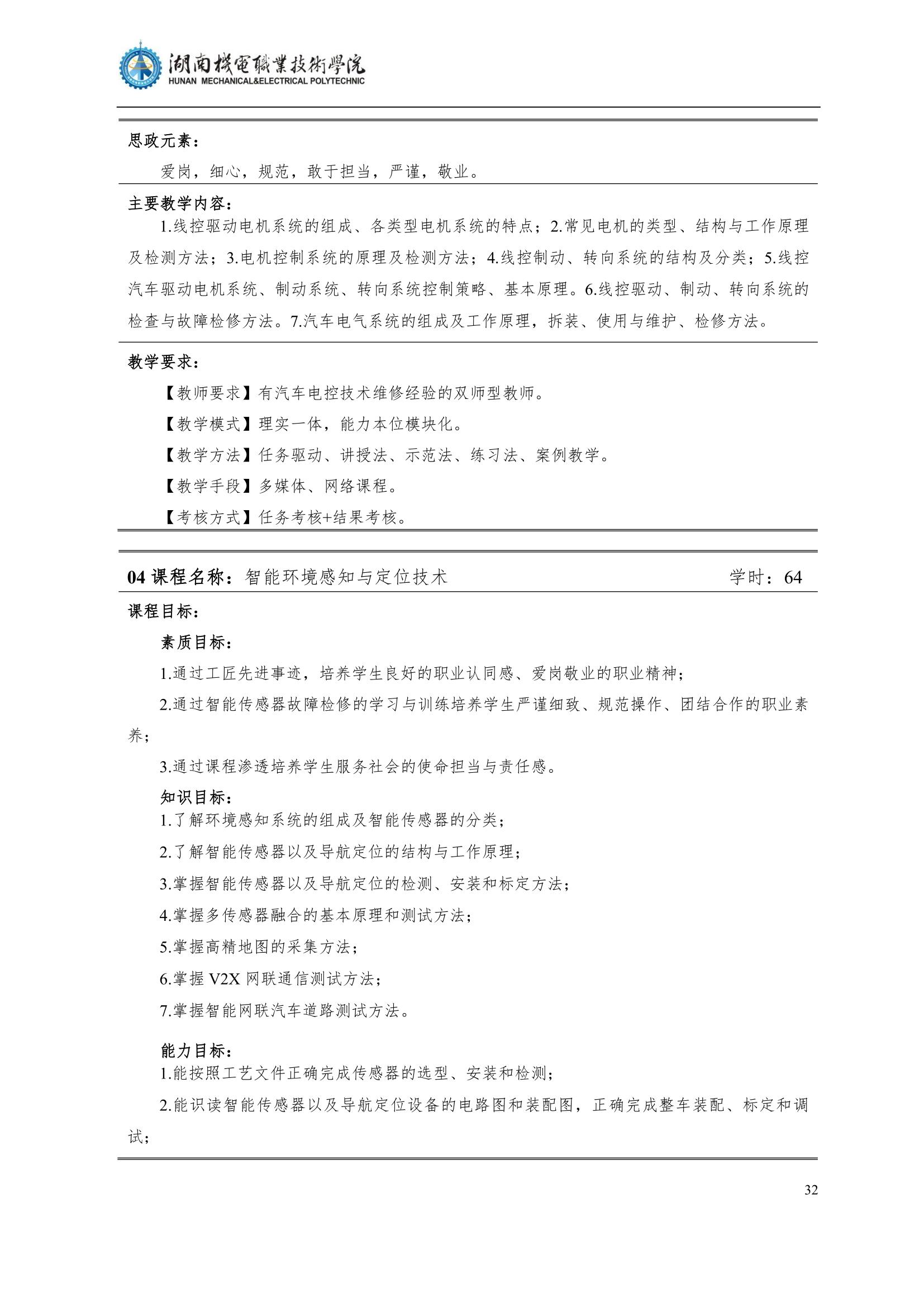 4yl7703永利官网2022级汽车智能技术专业人才培养方案_34.jpg