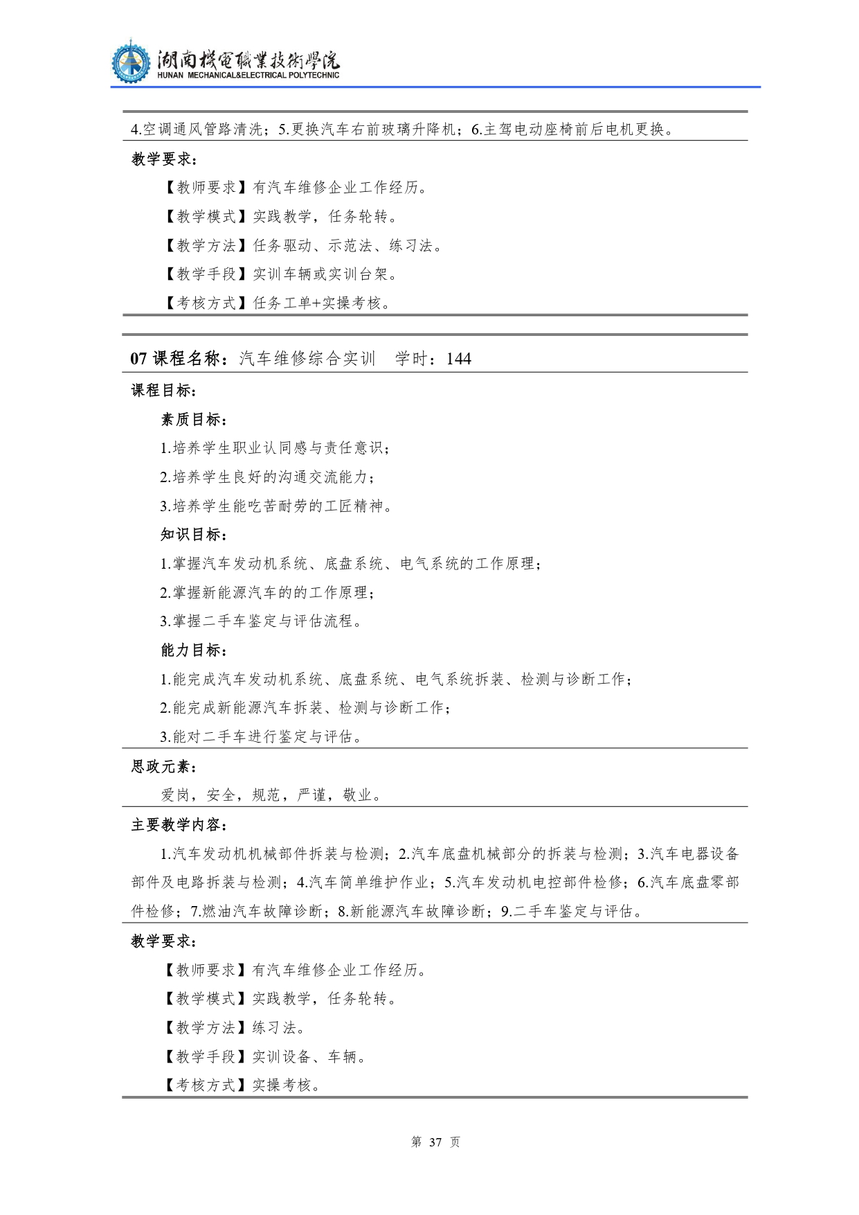 yl7703永利官网2022级汽车检测与维修技术专业人才培养方案V10.0_page-0039.jpg