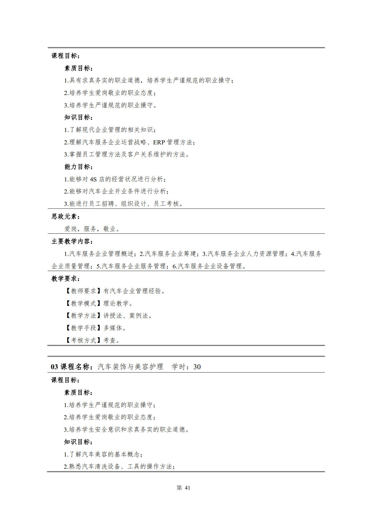 yl7703永利官网2022级新能源汽车技术专业人才培养方案(V5)_43.jpg