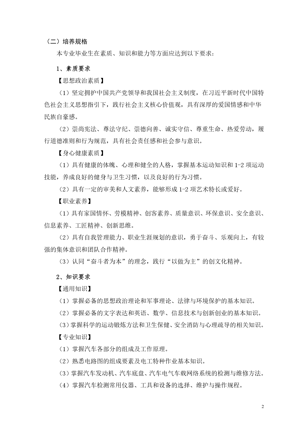 yl7703永利官网2022版汽车电子技术专业人才培养方案V6_page-0004.jpg