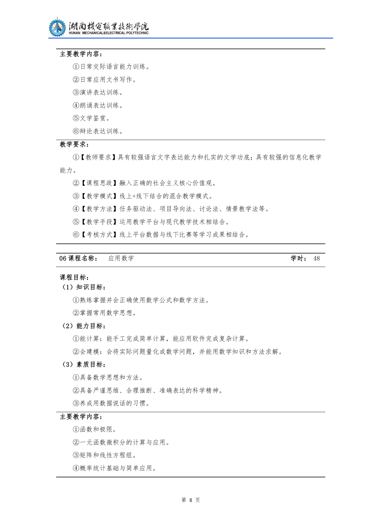 yl7703永利官网2022级汽车检测与维修技术专业人才培养方案V10.0_page-0010.jpg