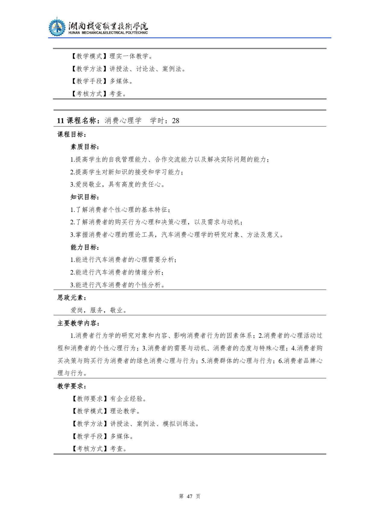 yl7703永利官网2022级汽车检测与维修技术专业人才培养方案V10.0_page-0049.jpg