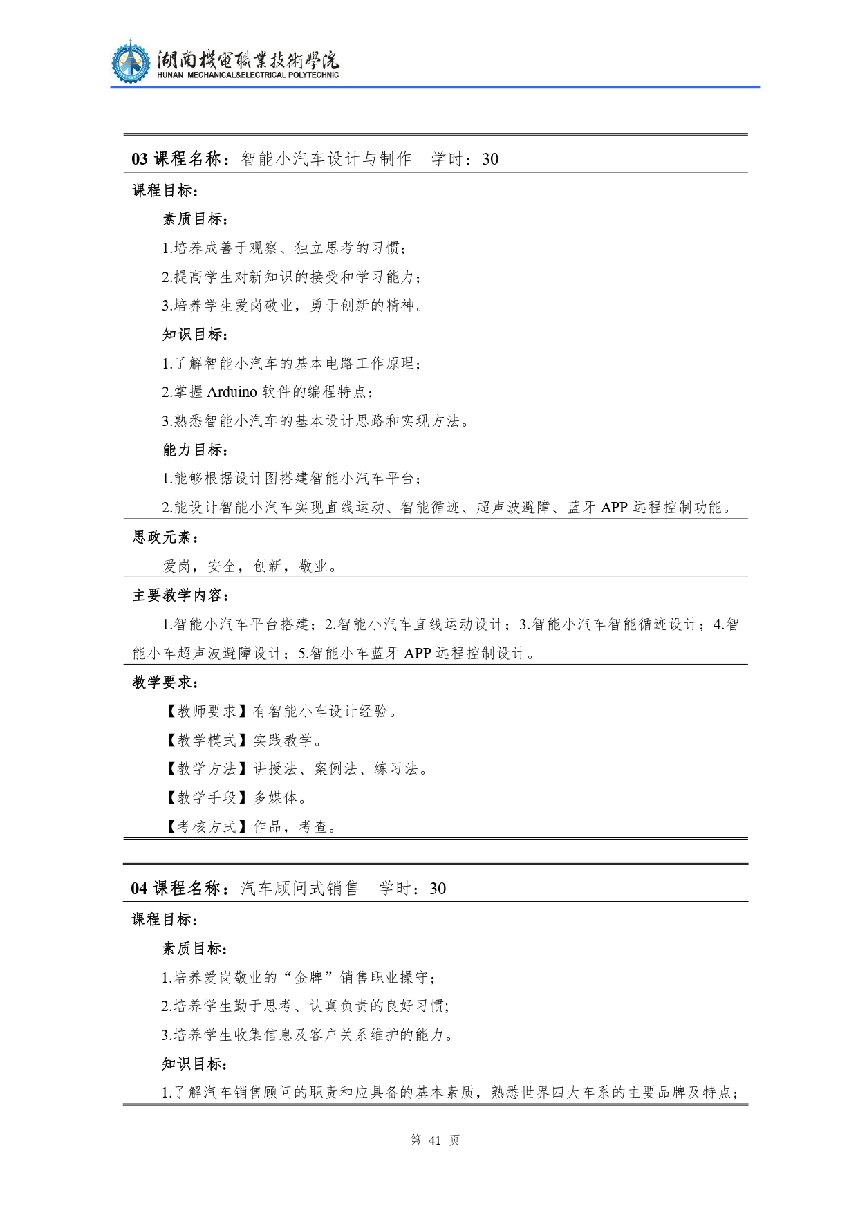 yl7703永利官网2022级汽车检测与维修技术专业人才培养方案V10.0_page-0043.jpg