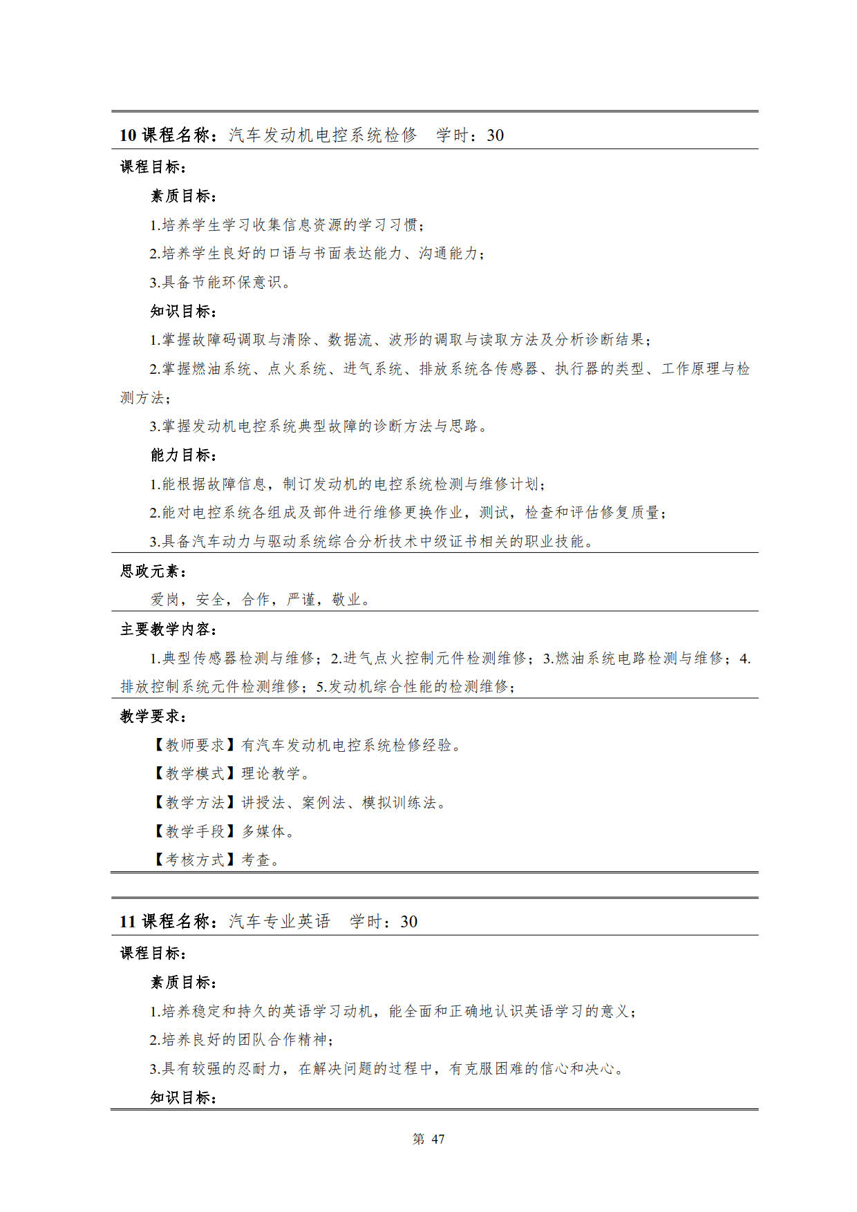 yl7703永利官网2022级新能源汽车技术专业人才培养方案(V5)_49.jpg