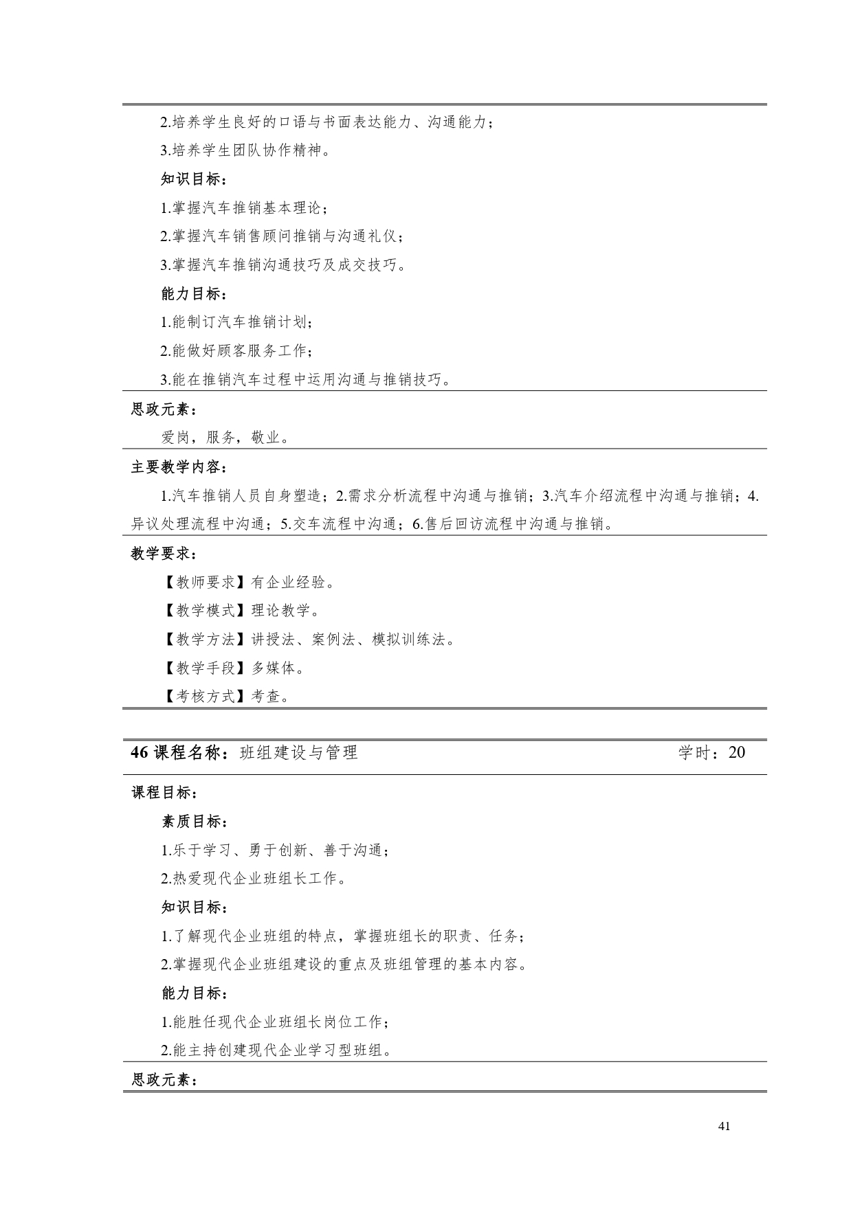 yl7703永利官网2022版汽车电子技术专业人才培养方案V6_page-0043.jpg