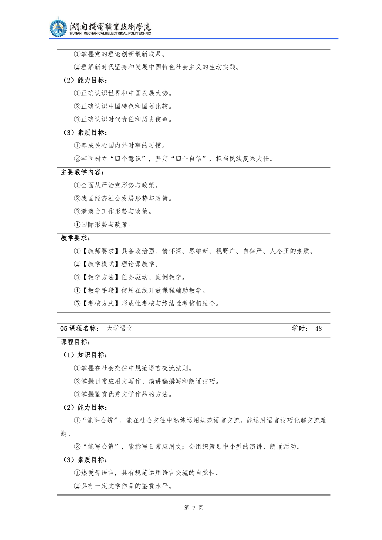 yl7703永利官网2022级汽车检测与维修技术专业人才培养方案V10.0_page-0009.jpg