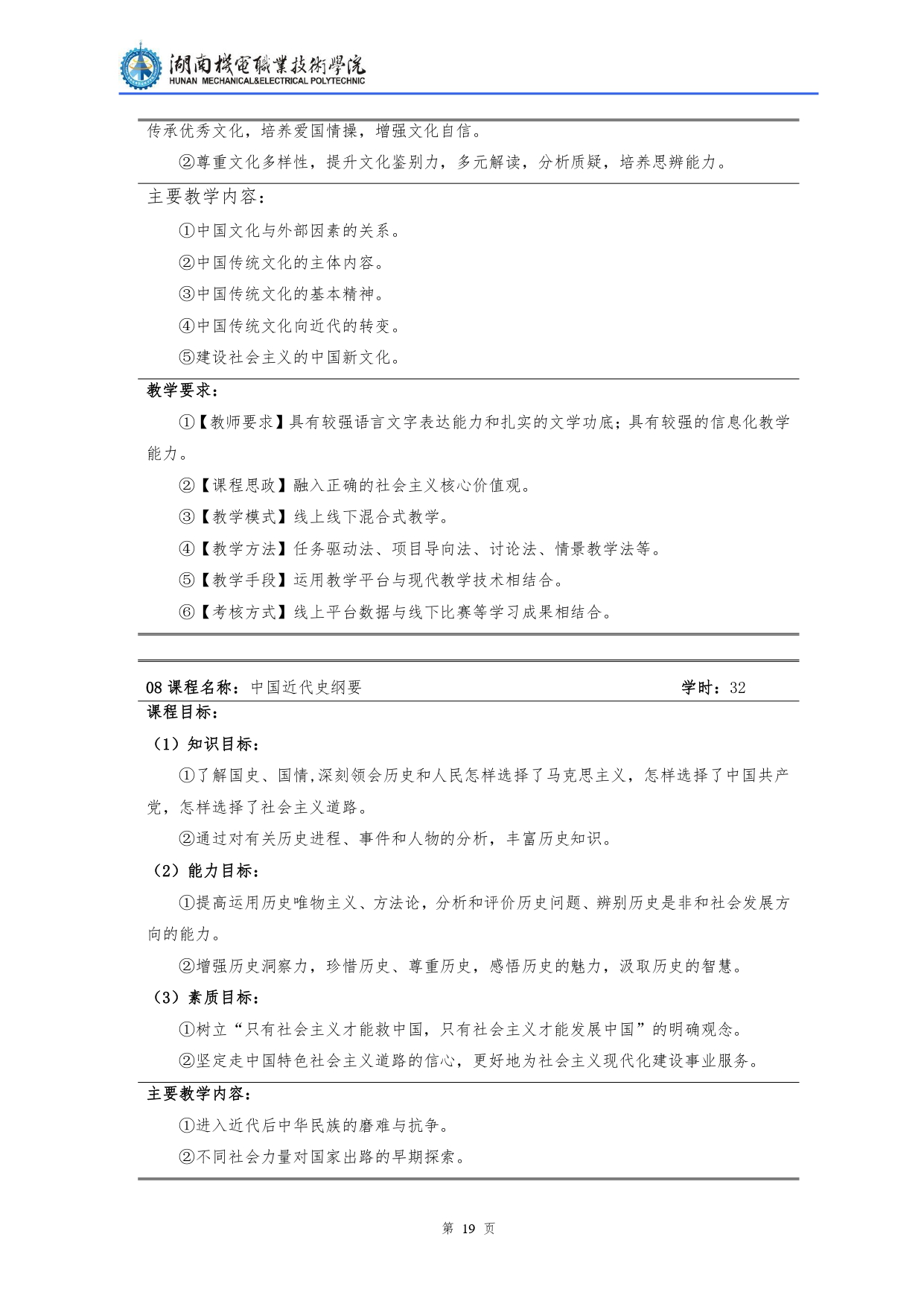 yl7703永利官网2022级汽车检测与维修技术专业人才培养方案V10.0_page-0021.jpg