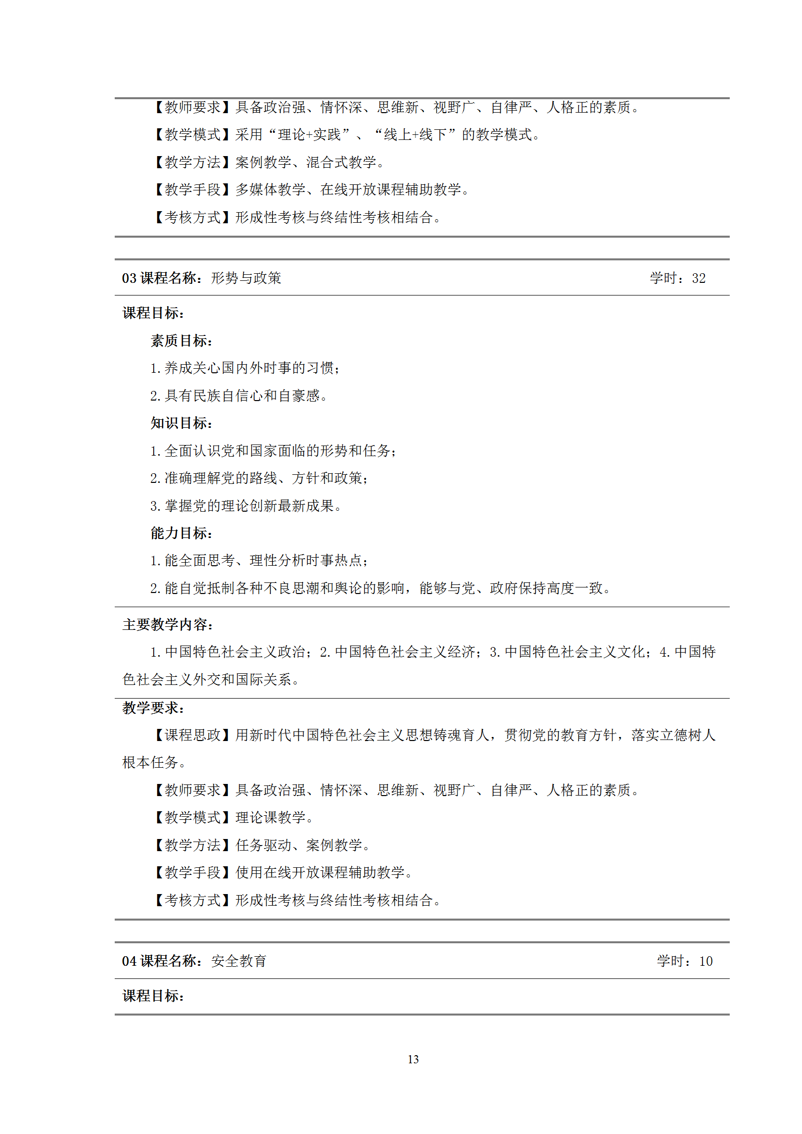 2021级智能焊接技术专业人才培养方案（上传版8：30）_17.png