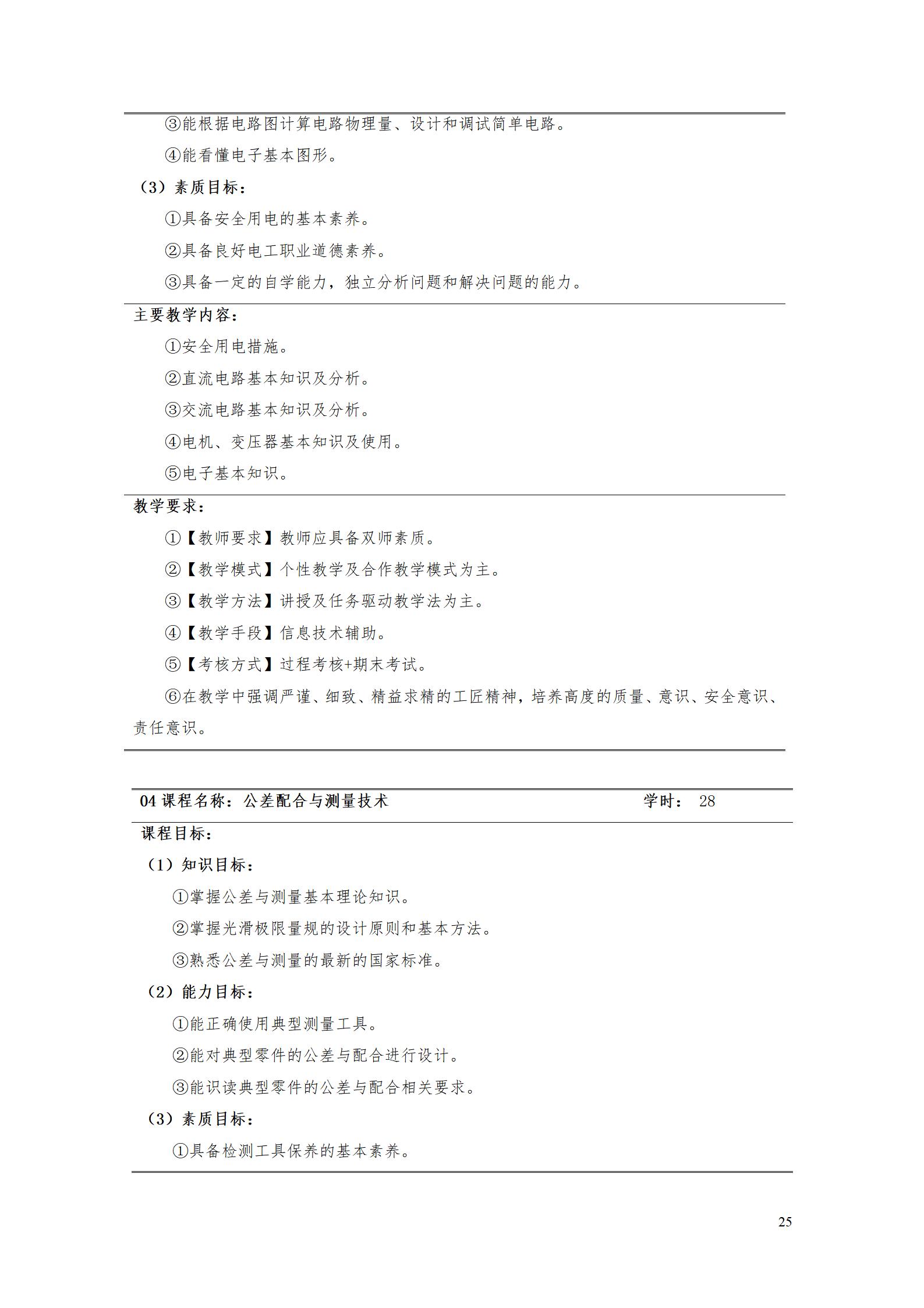 AAAAyl7703永利官网2022级数字化设计与制造技术专业人才培养方案20220906_27.jpg