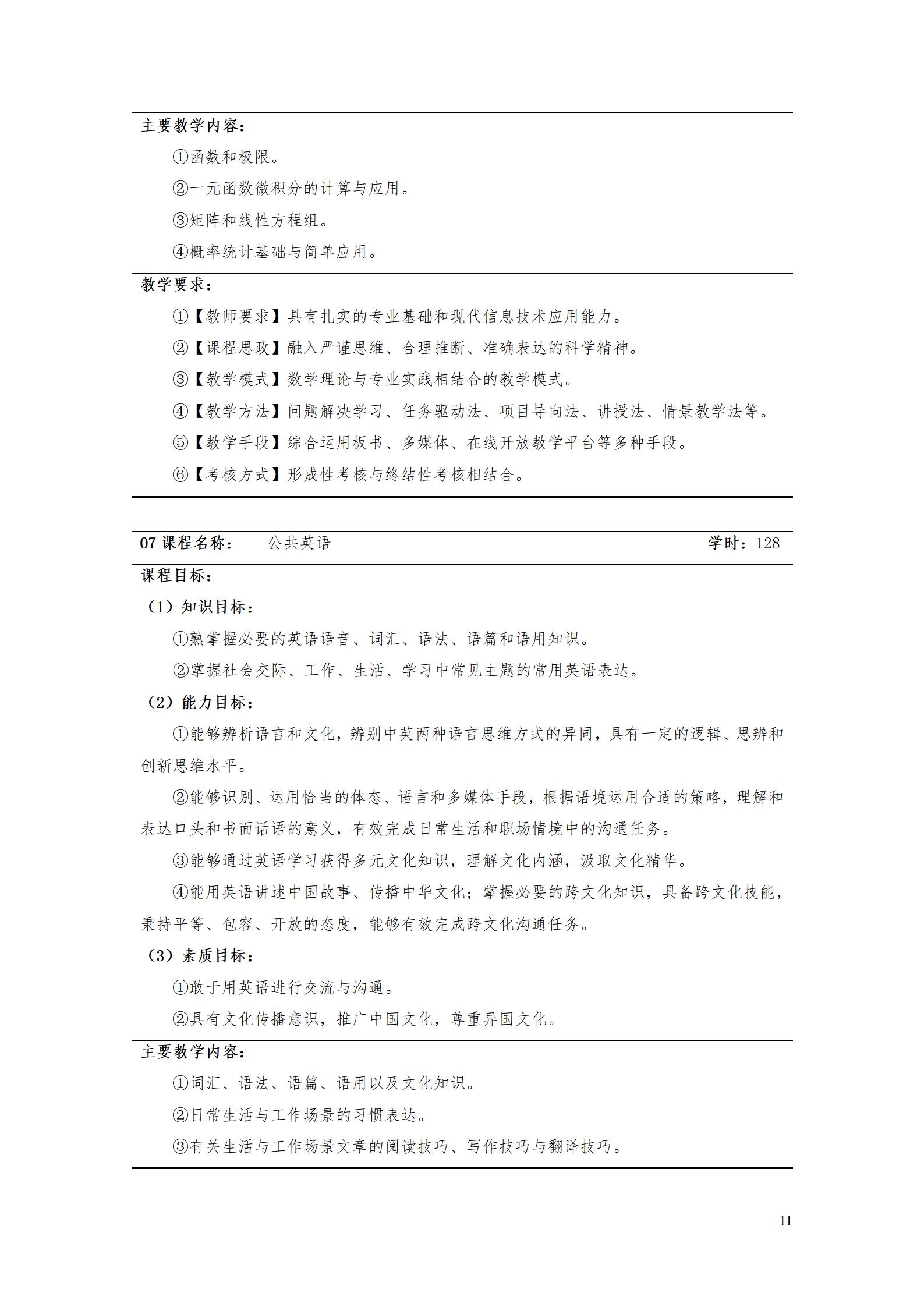 AAAAyl7703永利官网2022级数字化设计与制造技术专业人才培养方案20220906_13.jpg