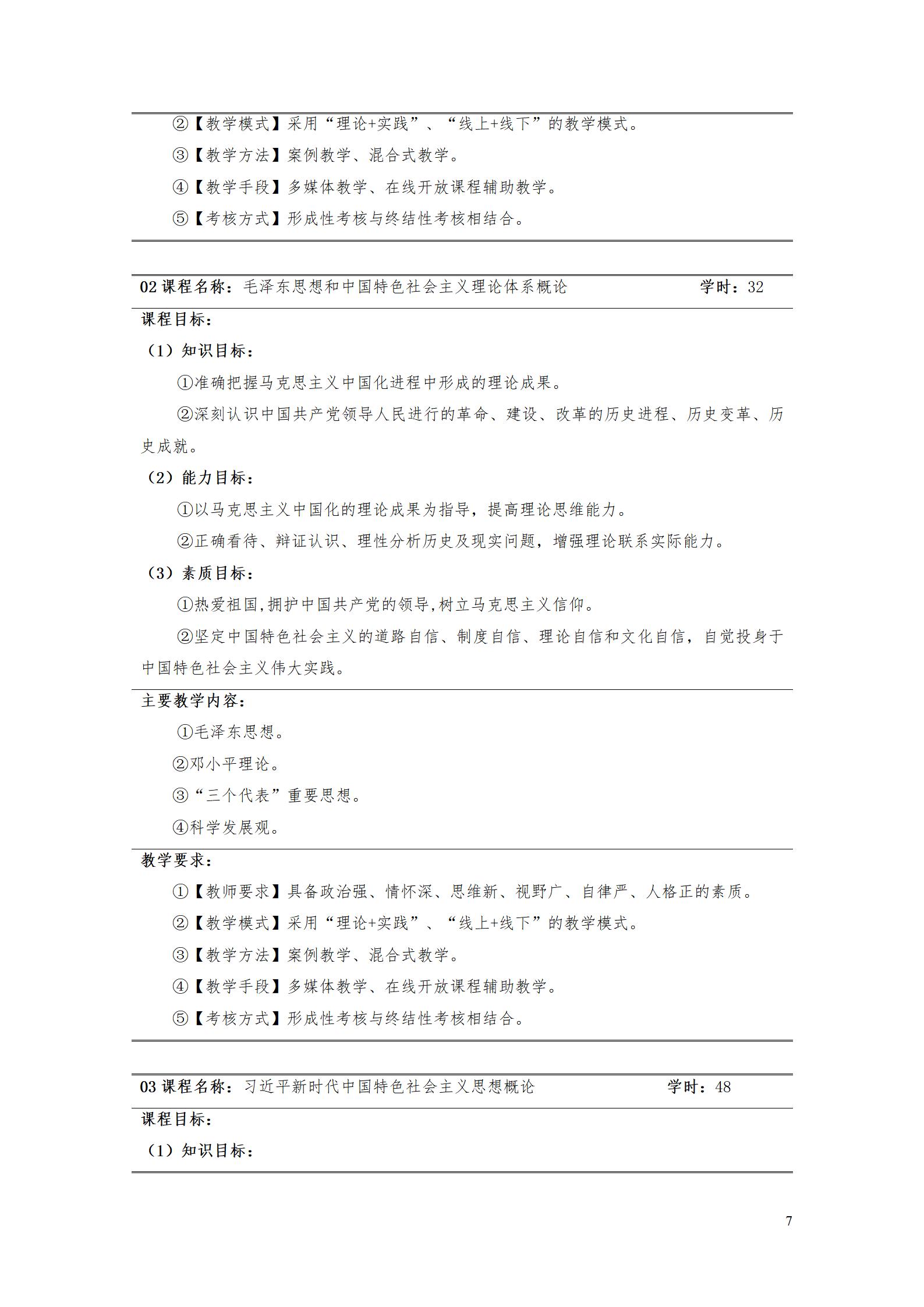 AAAAyl7703永利官网2022级增材制造技术专业人才培养方案2022908_09.jpg