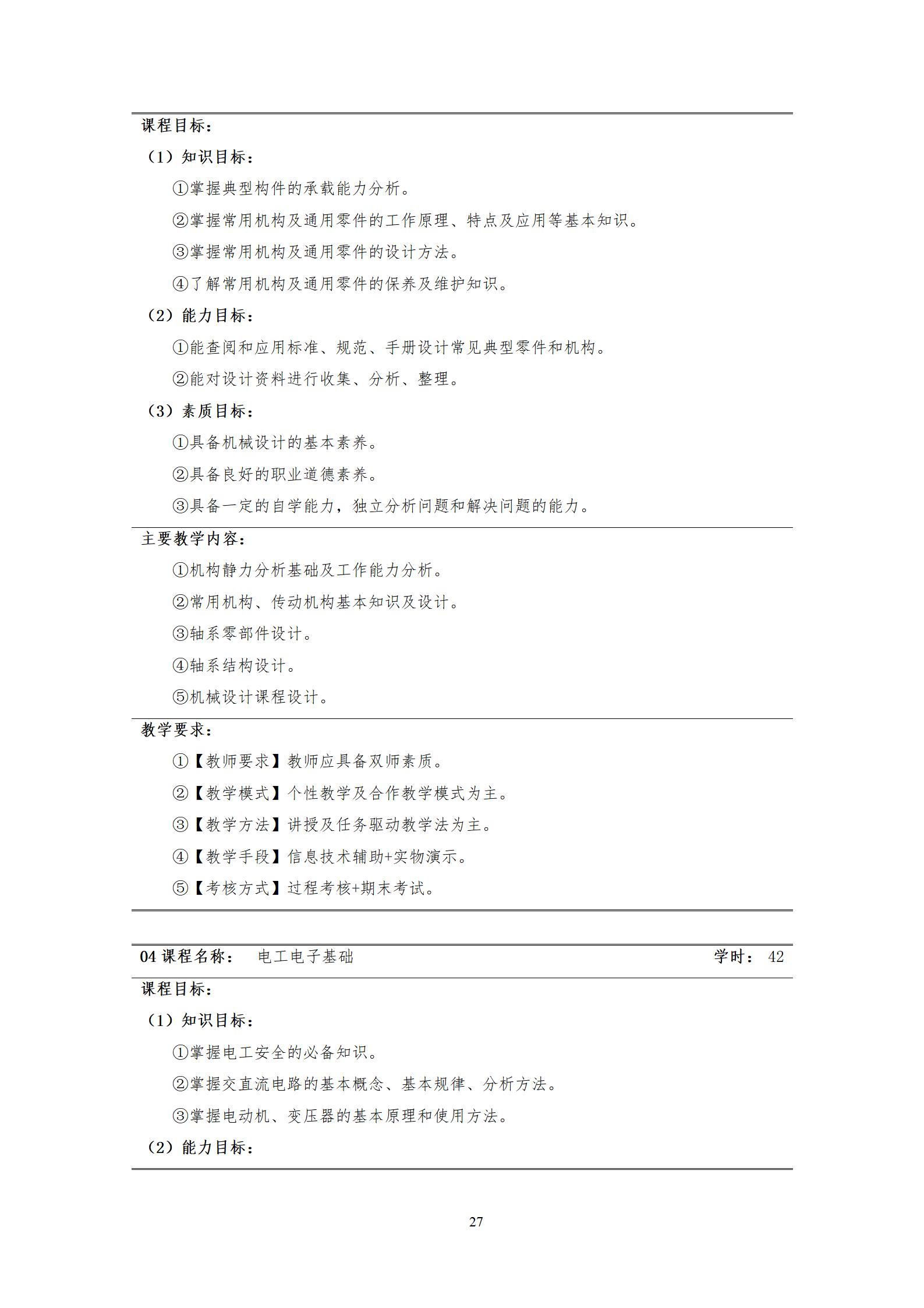 20220907yl7703永利官网2022级机械制造及自动化专业人才培养方案_29.jpg