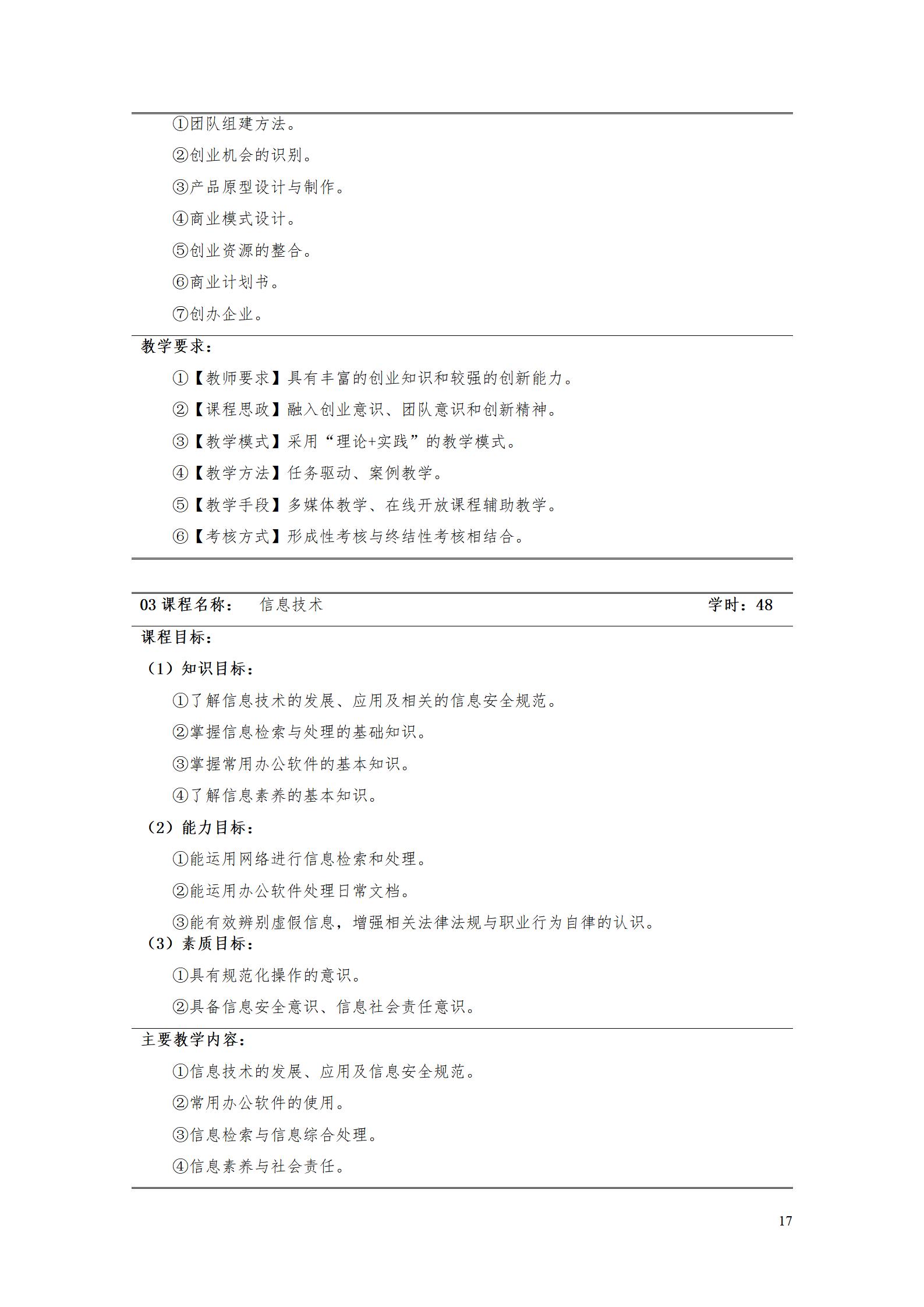 AAAAyl7703永利官网2022级增材制造技术专业人才培养方案2022908_19.jpg