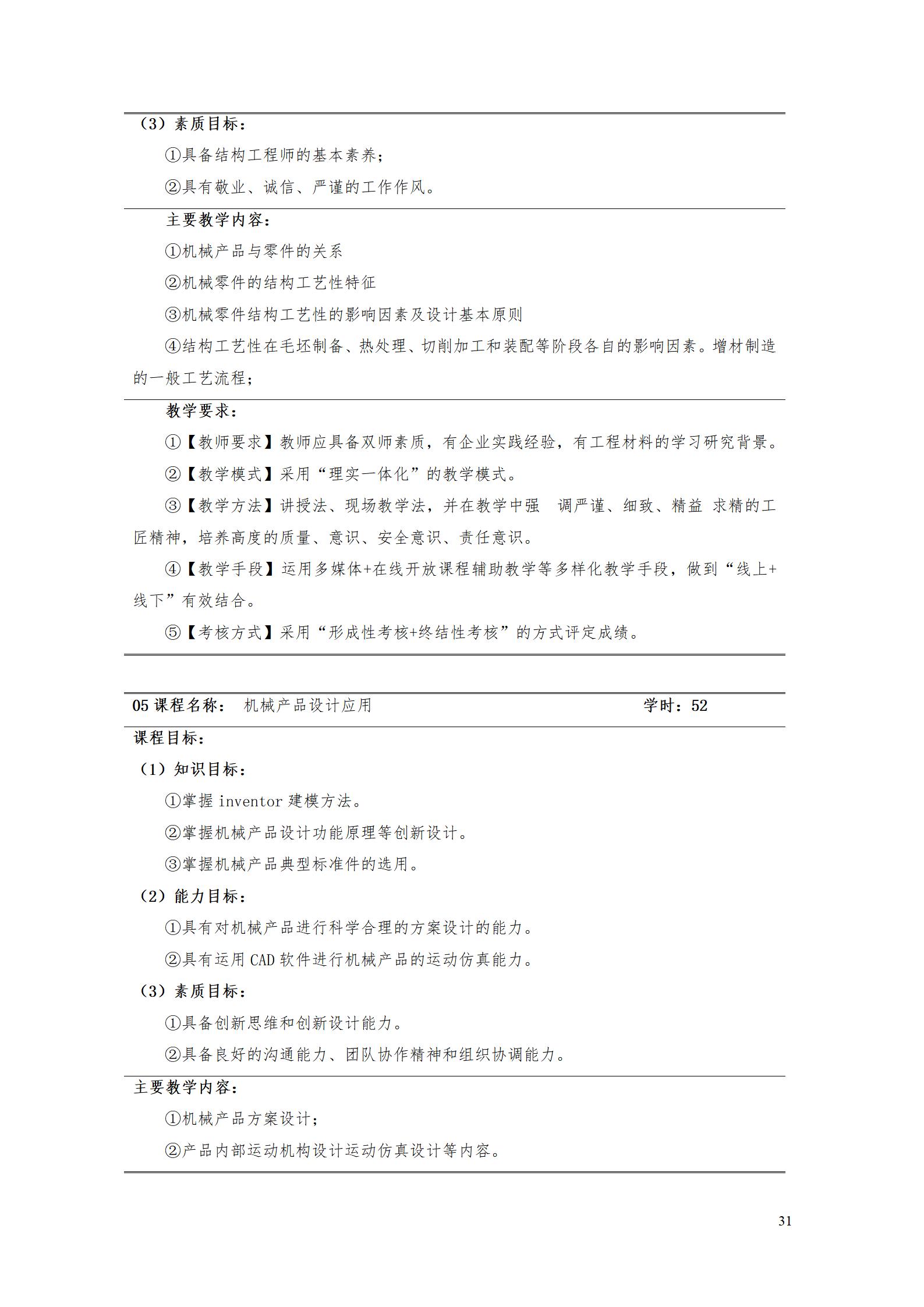 AAAAyl7703永利官网2022级数字化设计与制造技术专业人才培养方案20220906_33.jpg