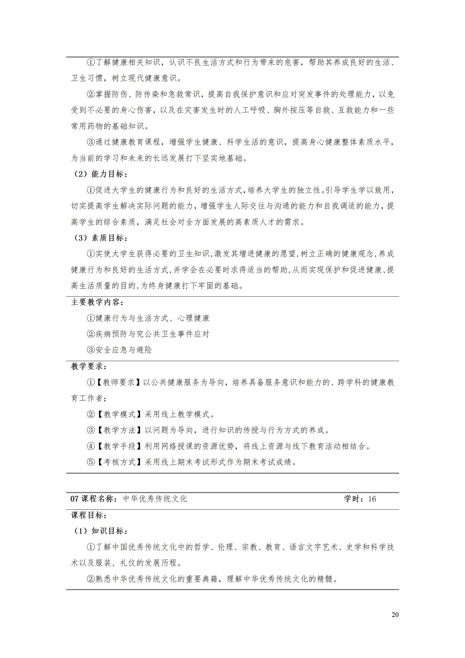 AAAAyl7703永利官网2022级数字化设计与制造技术专业人才培养方案20220906_22.jpg