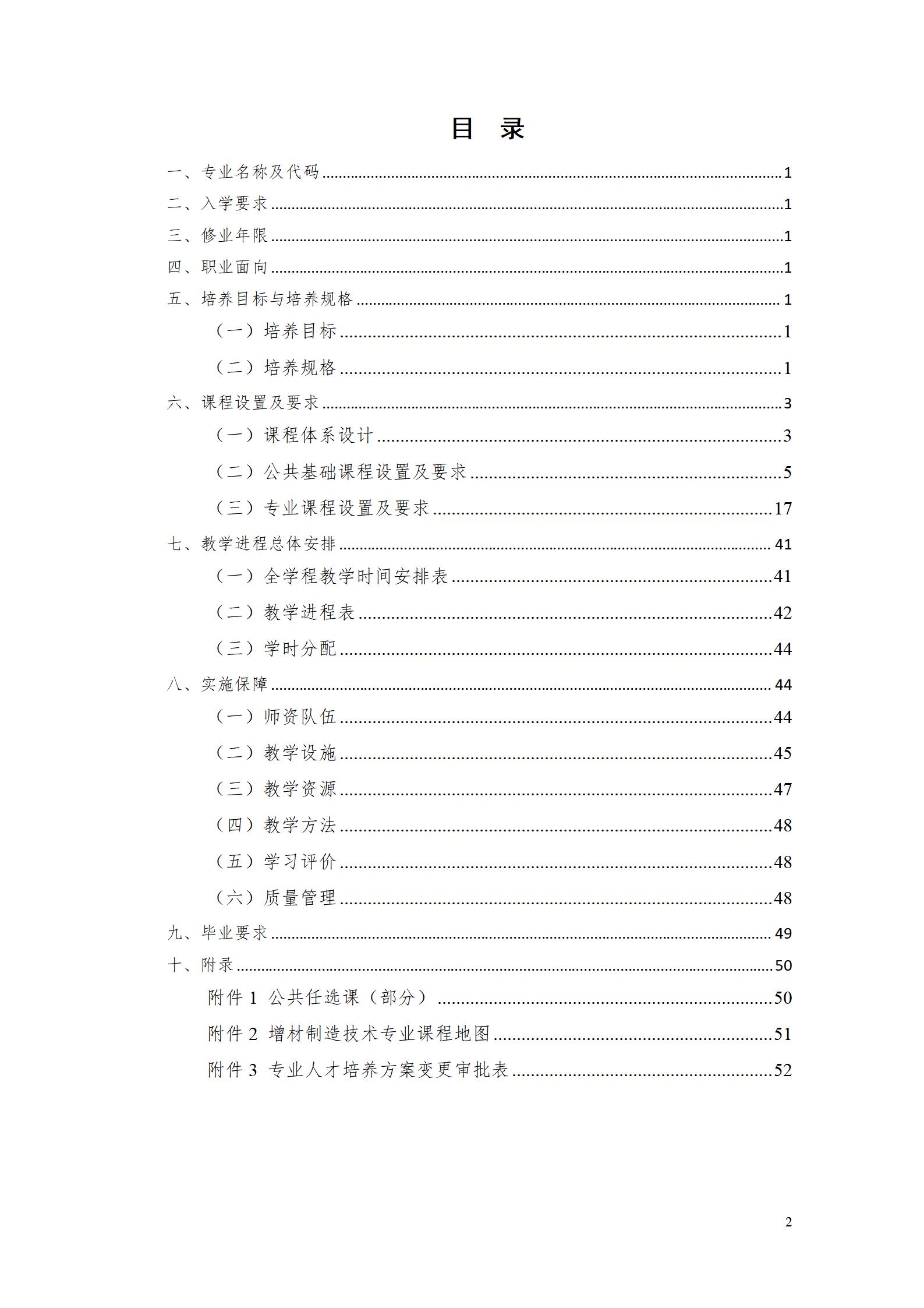 AAAAyl7703永利官网2022级增材制造技术专业人才培养方案2022908_02.jpg