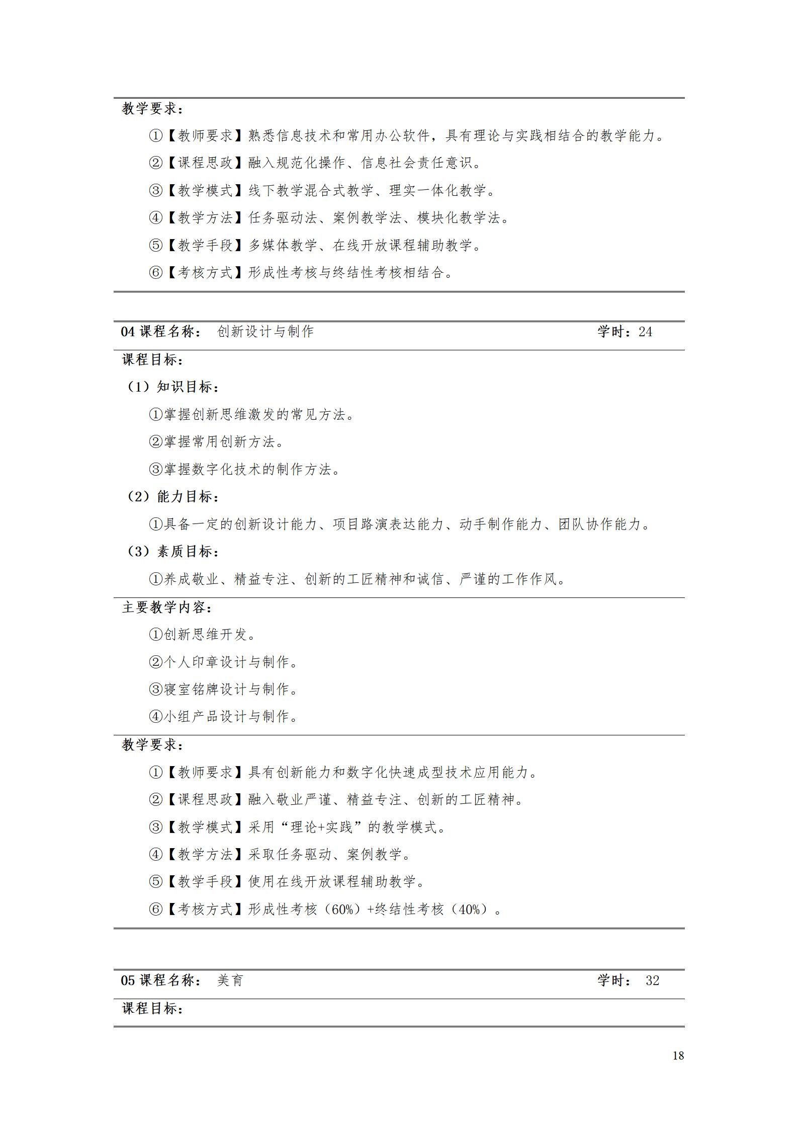 AAAAyl7703永利官网2022级增材制造技术专业人才培养方案2022908_20.jpg