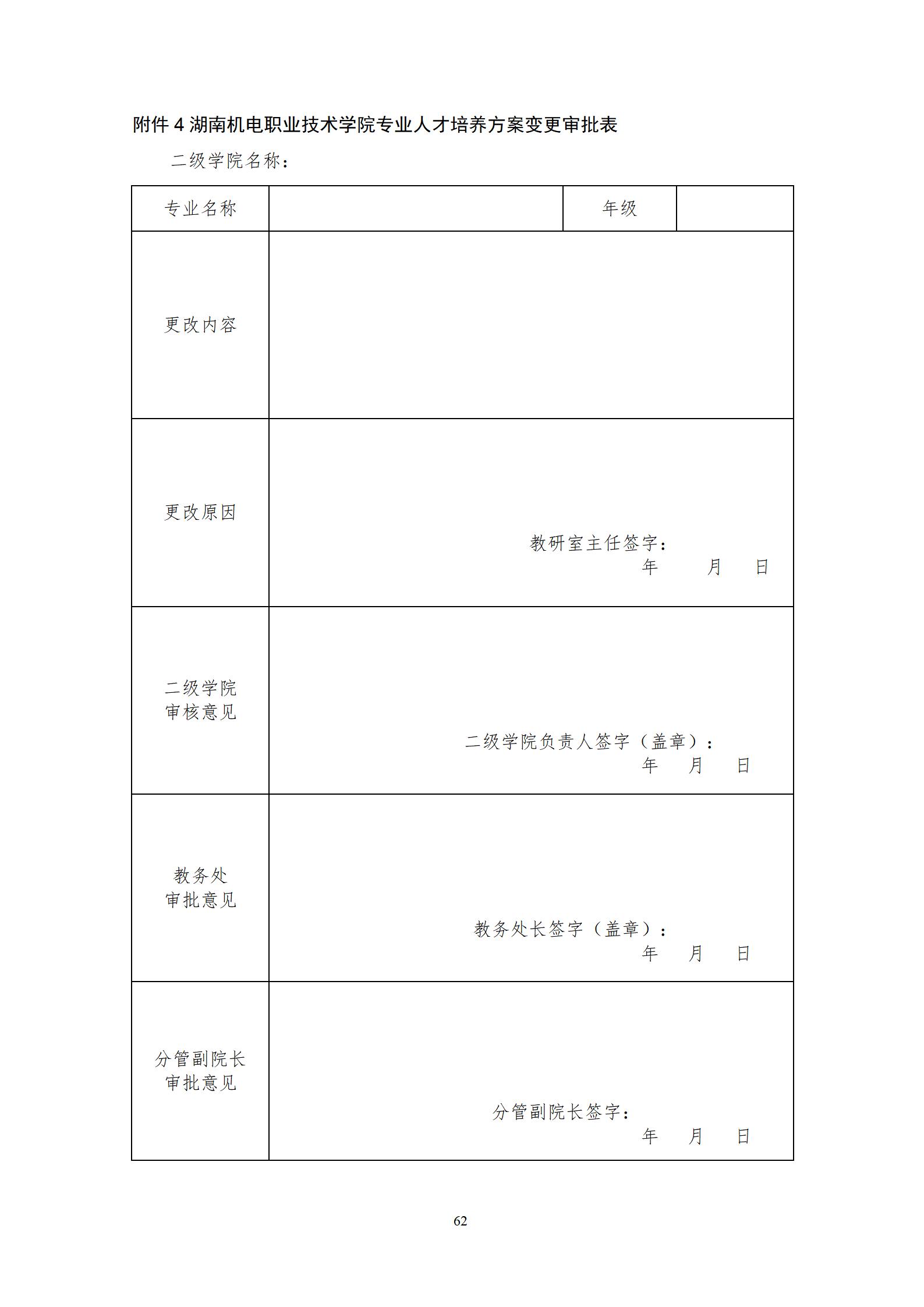 20220907yl7703永利官网2022级机械制造及自动化专业人才培养方案_68.jpg