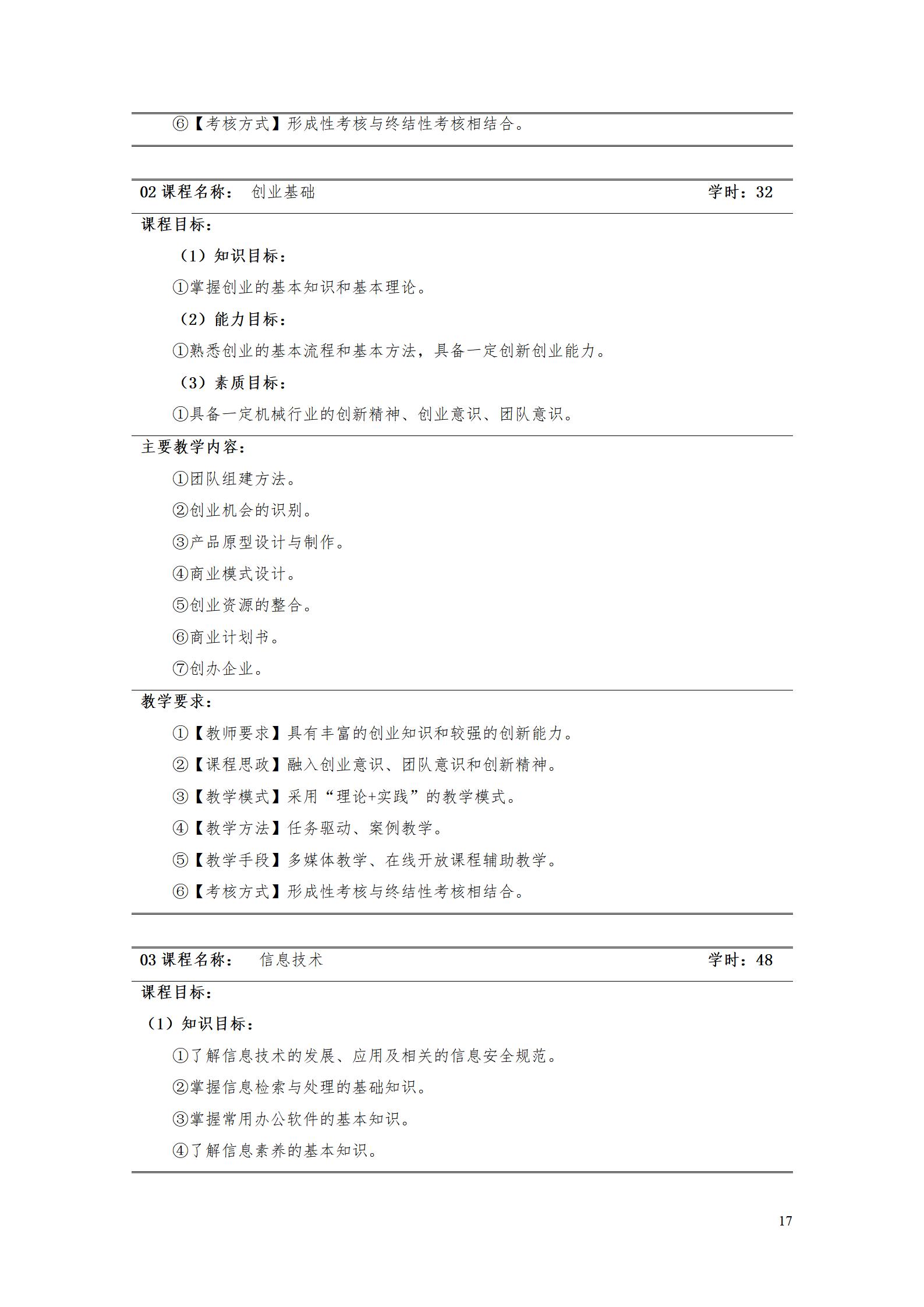 AAAAyl7703永利官网2022级数字化设计与制造技术专业人才培养方案20220906_19.jpg