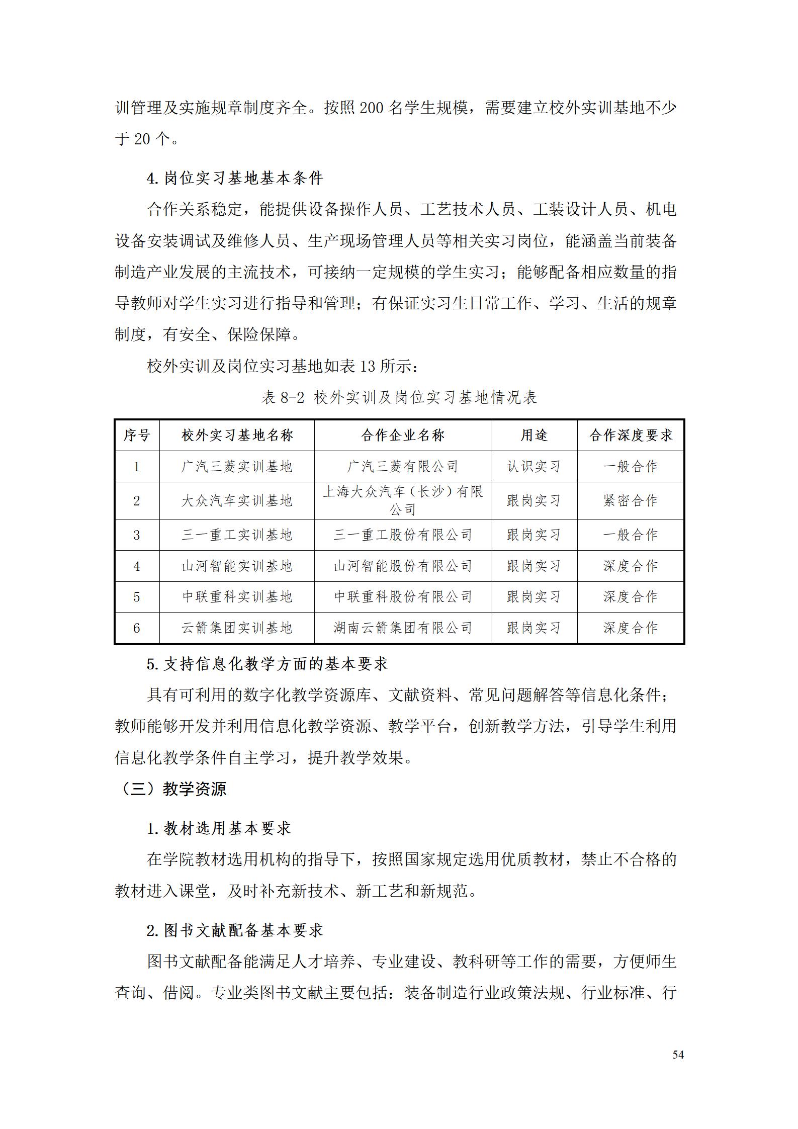 AAAAyl7703永利官网2022级数字化设计与制造技术专业人才培养方案20220906_56.jpg