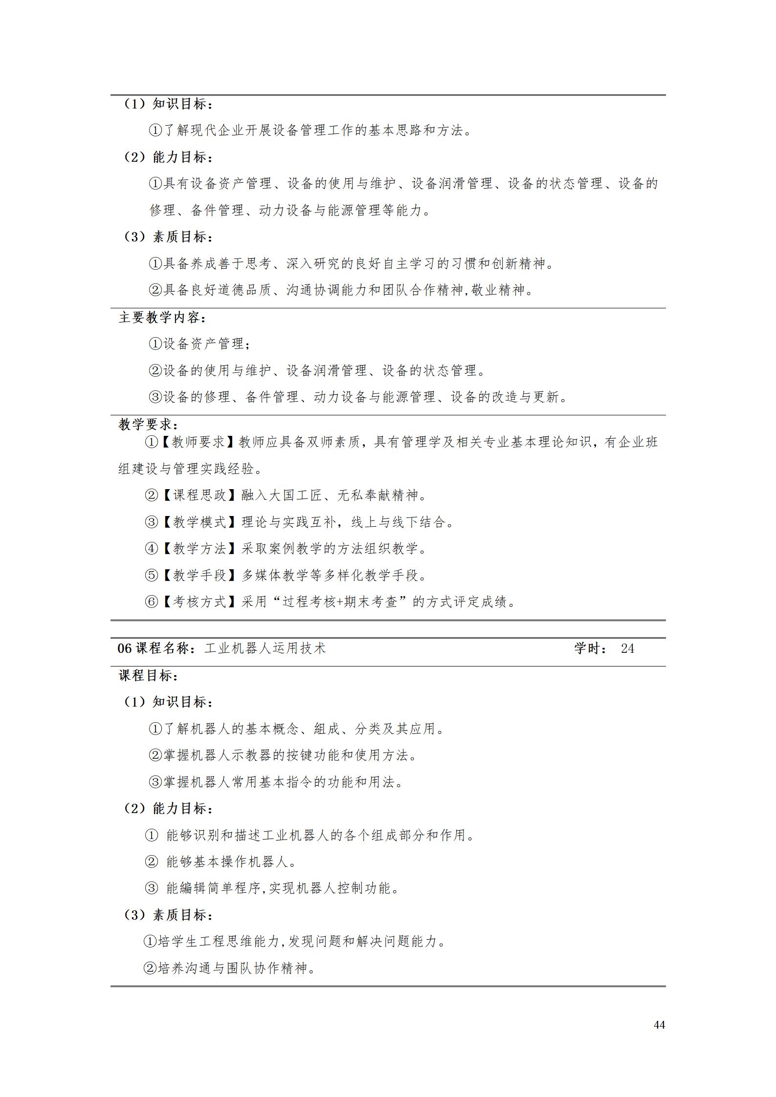 yl7703永利官网2022级智能制造装备技术专业人才培养方案20220905_46.jpg